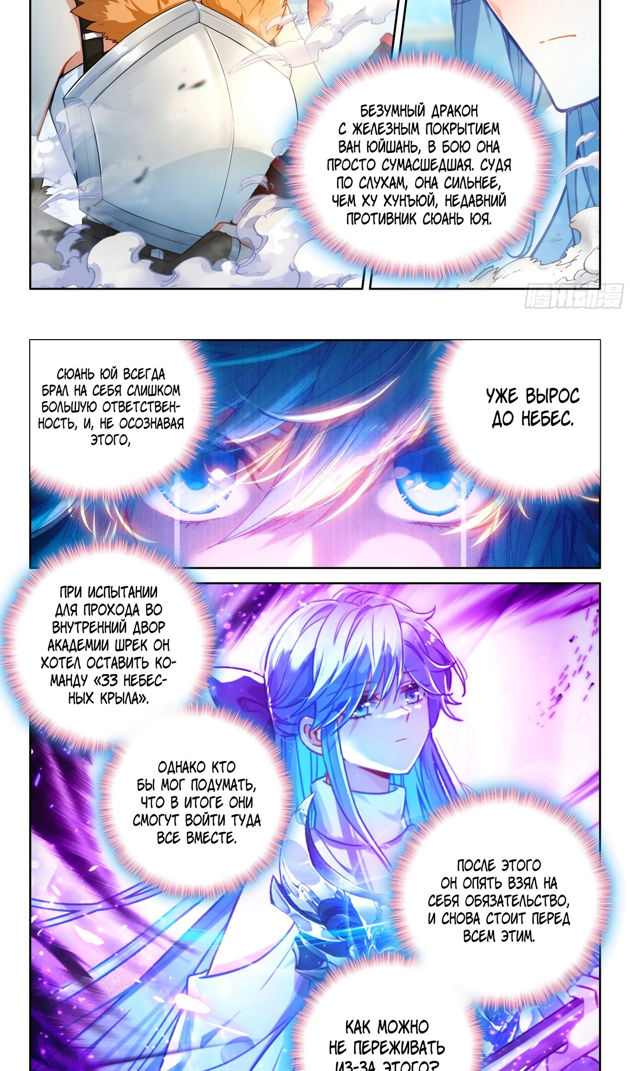 Манга Боевой Континент 4 – Последний Бой - Глава 468 Страница 14