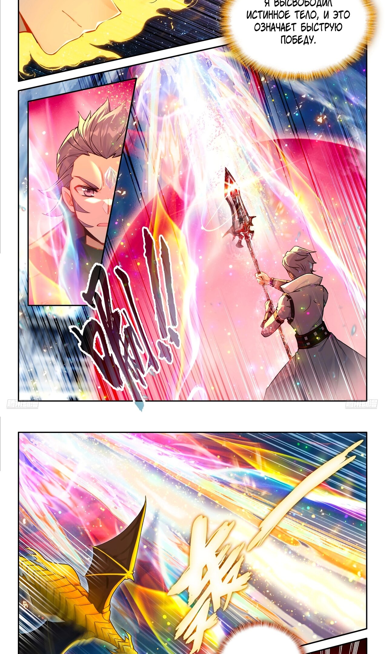 Манга Боевой Континент 4 – Последний Бой - Глава 468 Страница 7