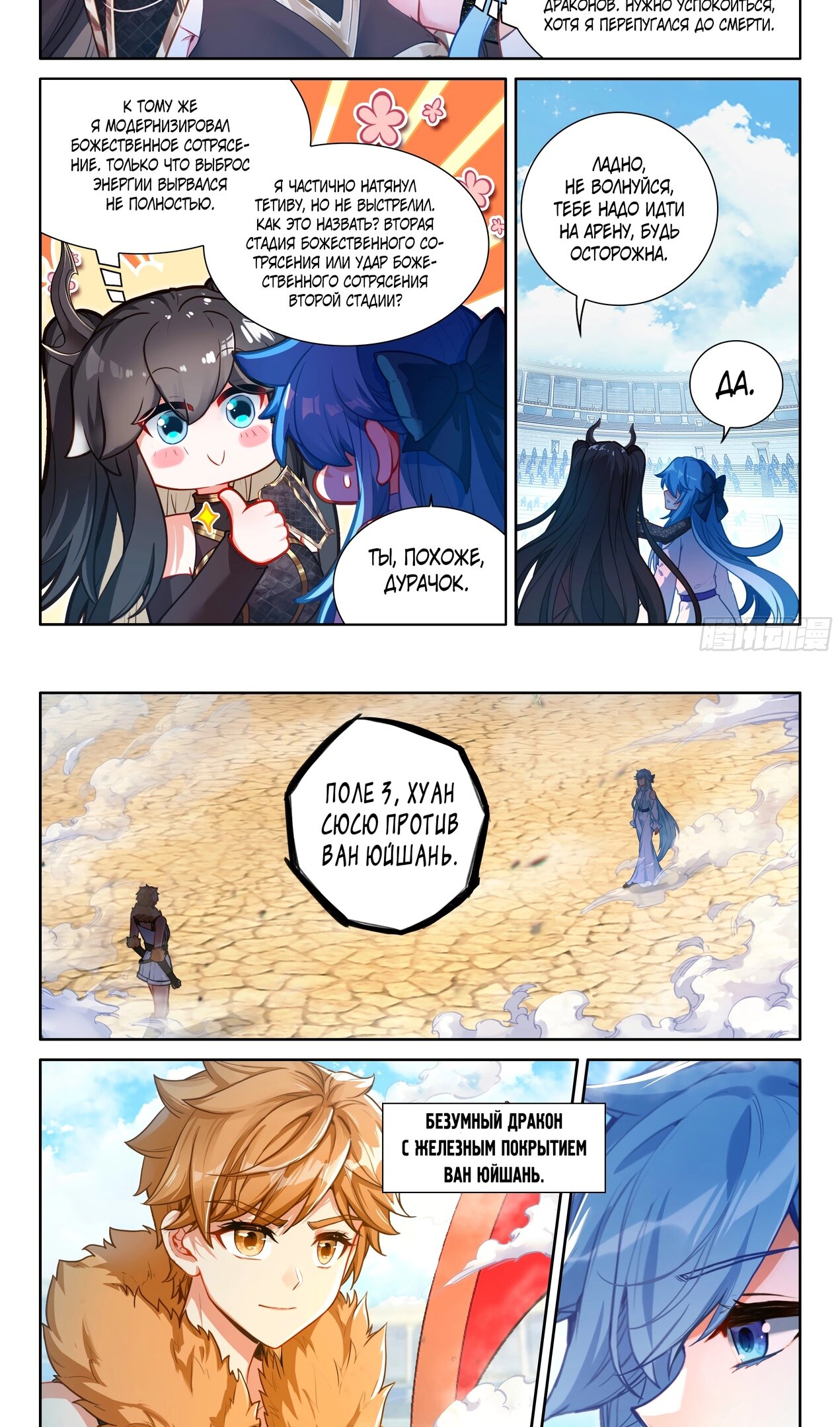 Манга Боевой Континент 4 – Последний Бой - Глава 468 Страница 13