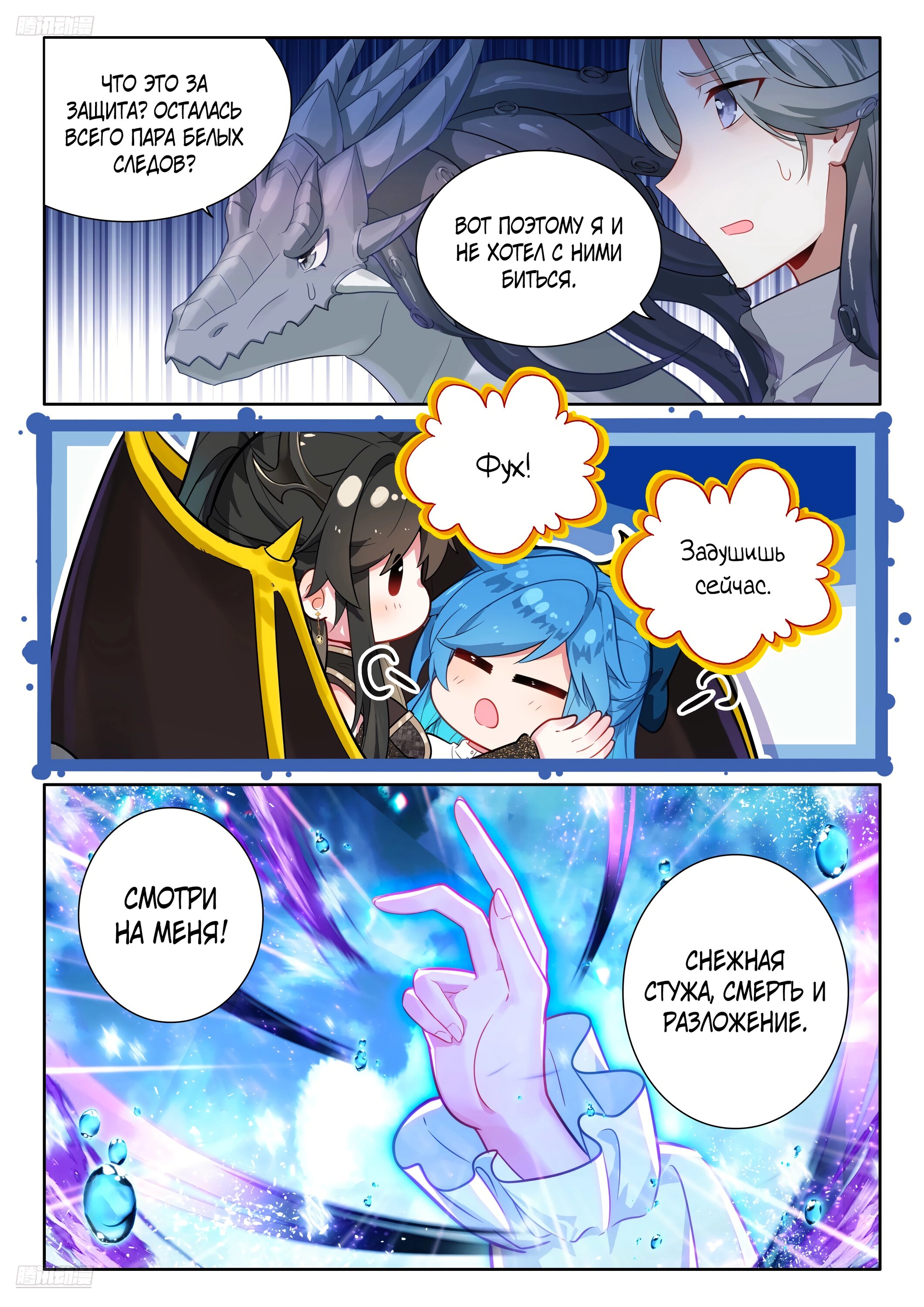 Манга Боевой Континент 4 – Последний Бой - Глава 476 Страница 10