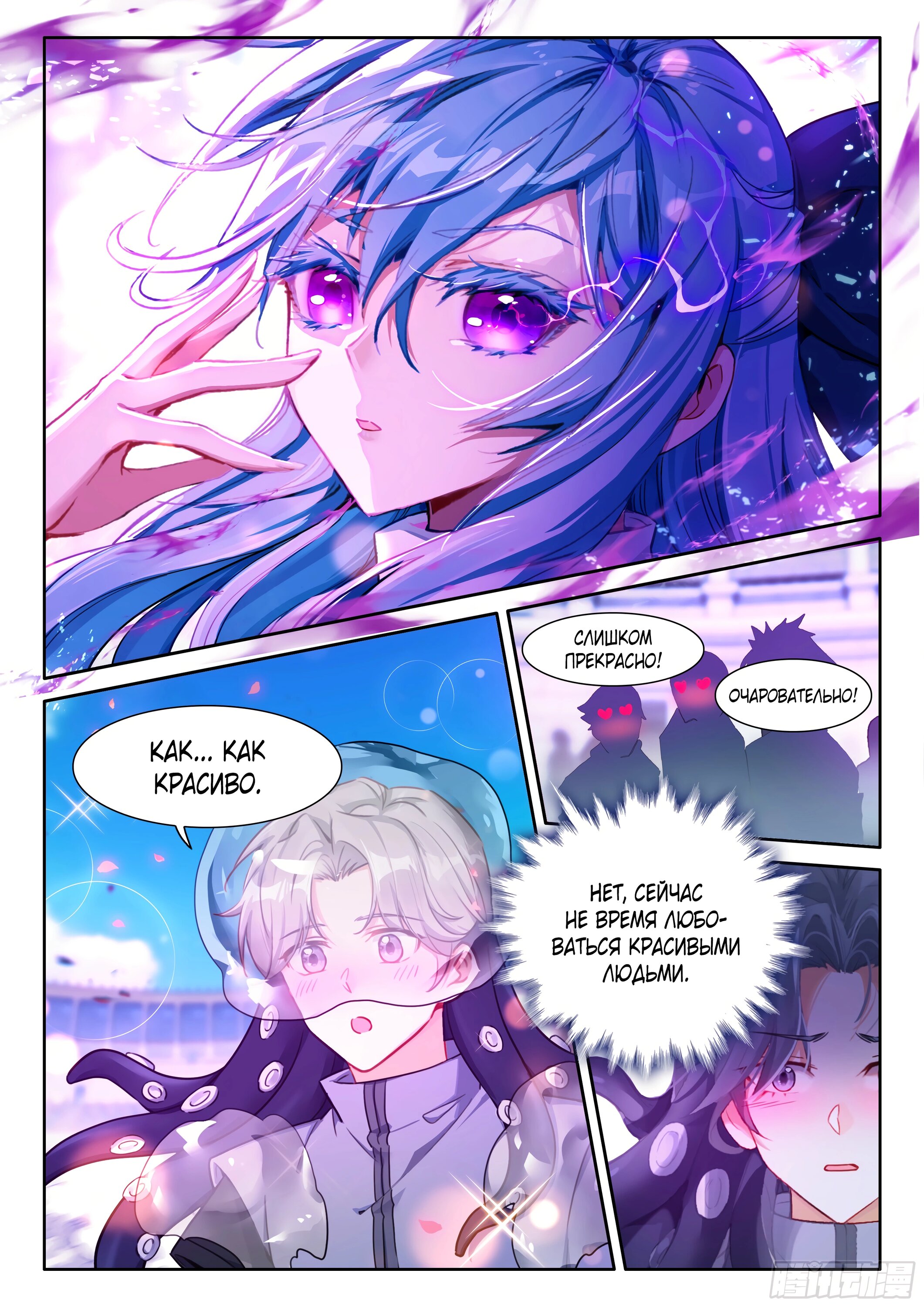 Манга Боевой Континент 4 – Последний Бой - Глава 476 Страница 16