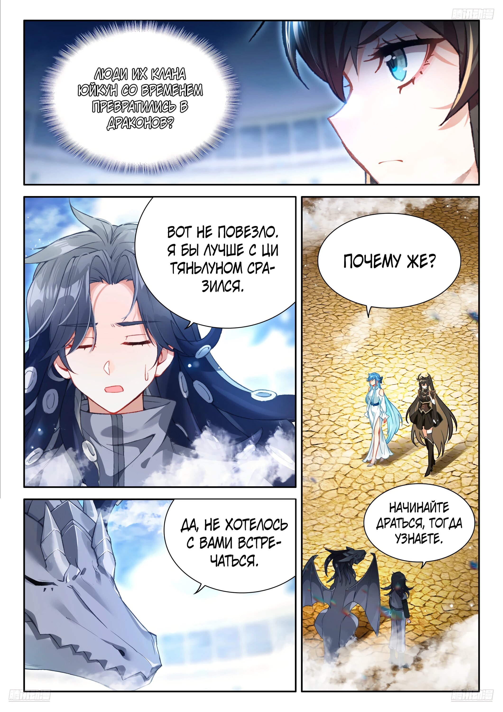 Манга Боевой Континент 4 – Последний Бой - Глава 476 Страница 7