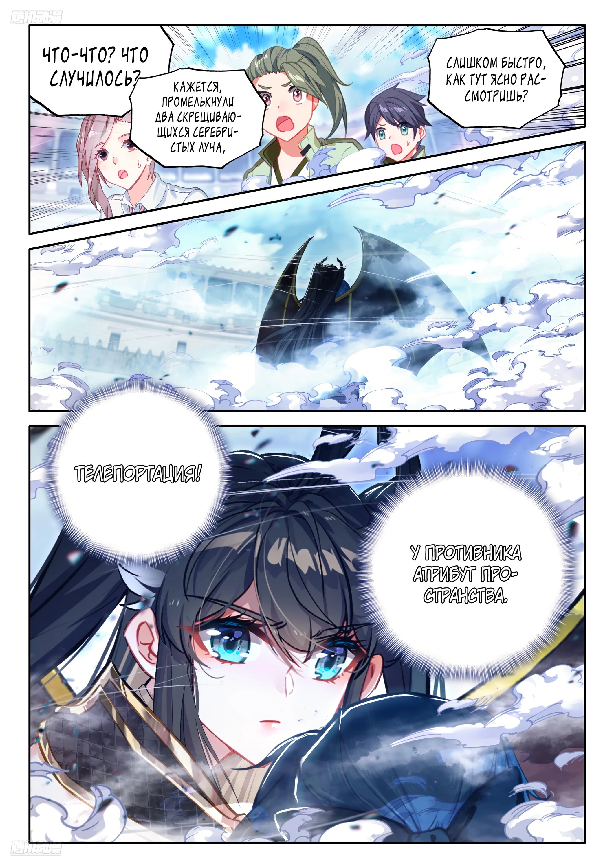 Манга Боевой Континент 4 – Последний Бой - Глава 476 Страница 9