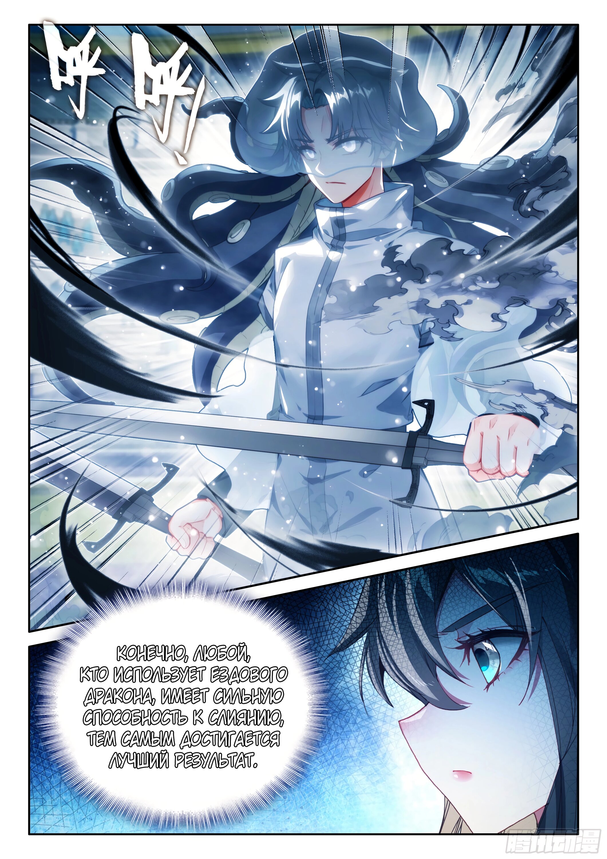 Манга Боевой Континент 4 – Последний Бой - Глава 476 Страница 13