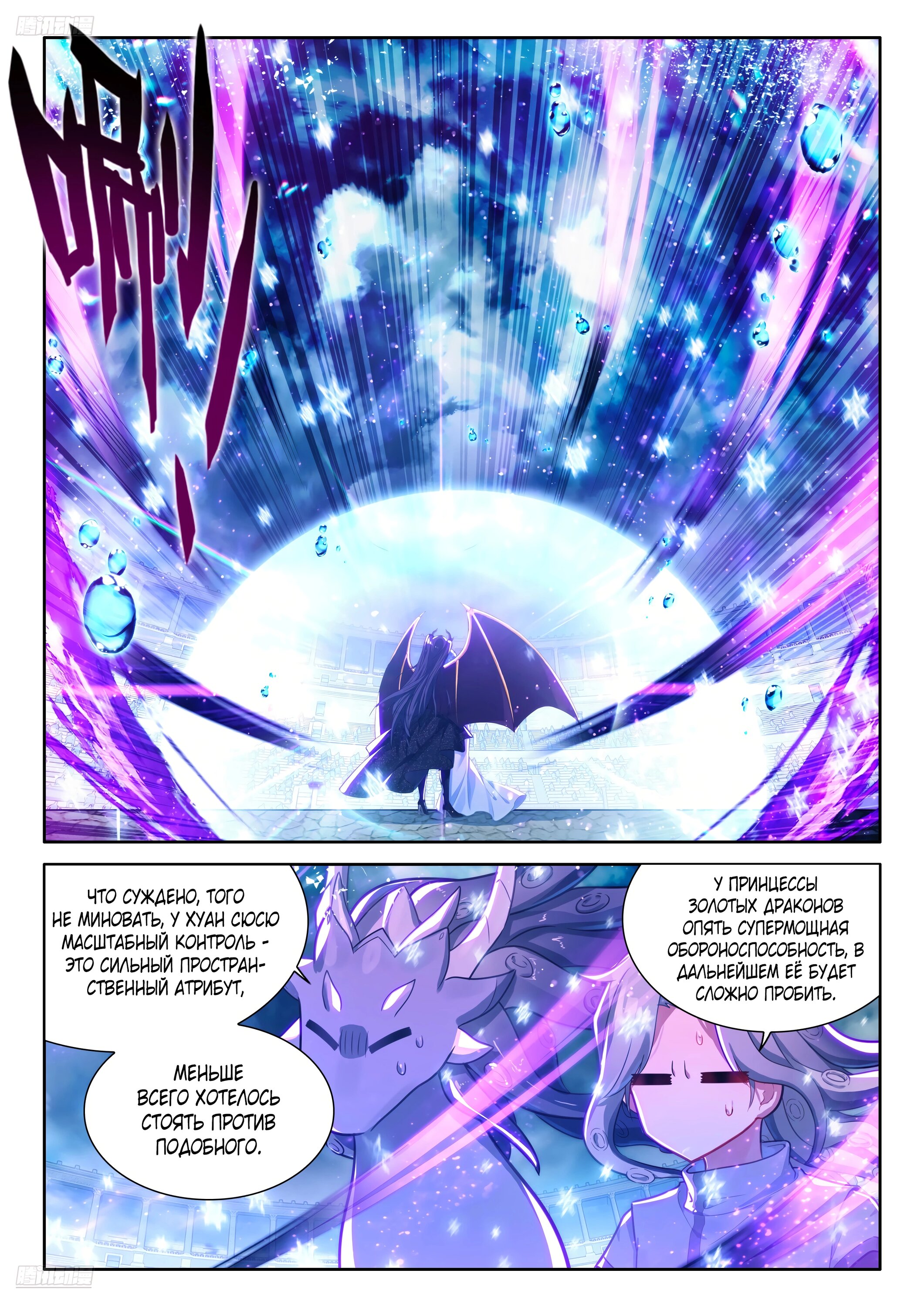 Манга Боевой Континент 4 – Последний Бой - Глава 476 Страница 11