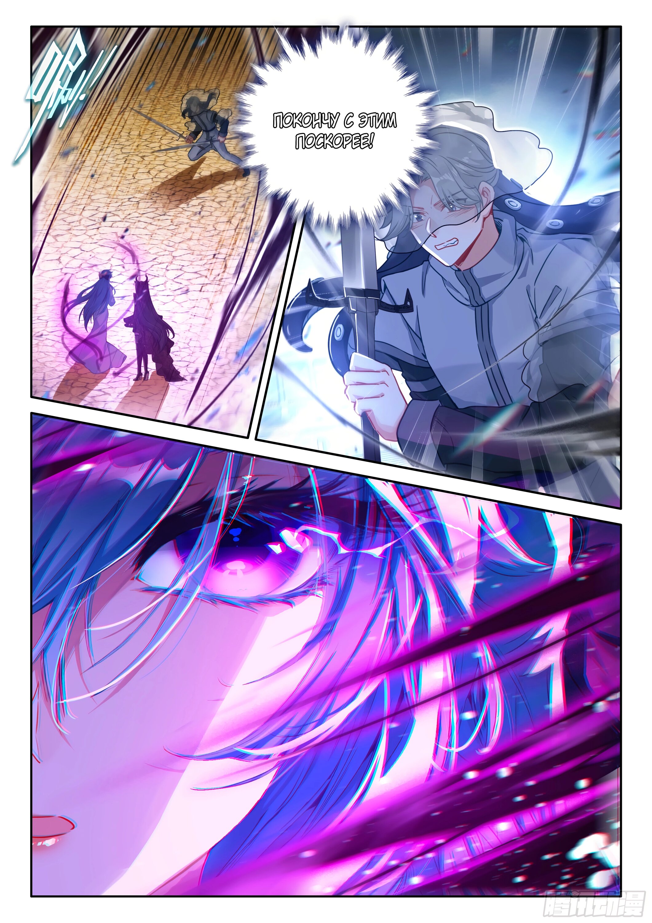 Манга Боевой Континент 4 – Последний Бой - Глава 476 Страница 17