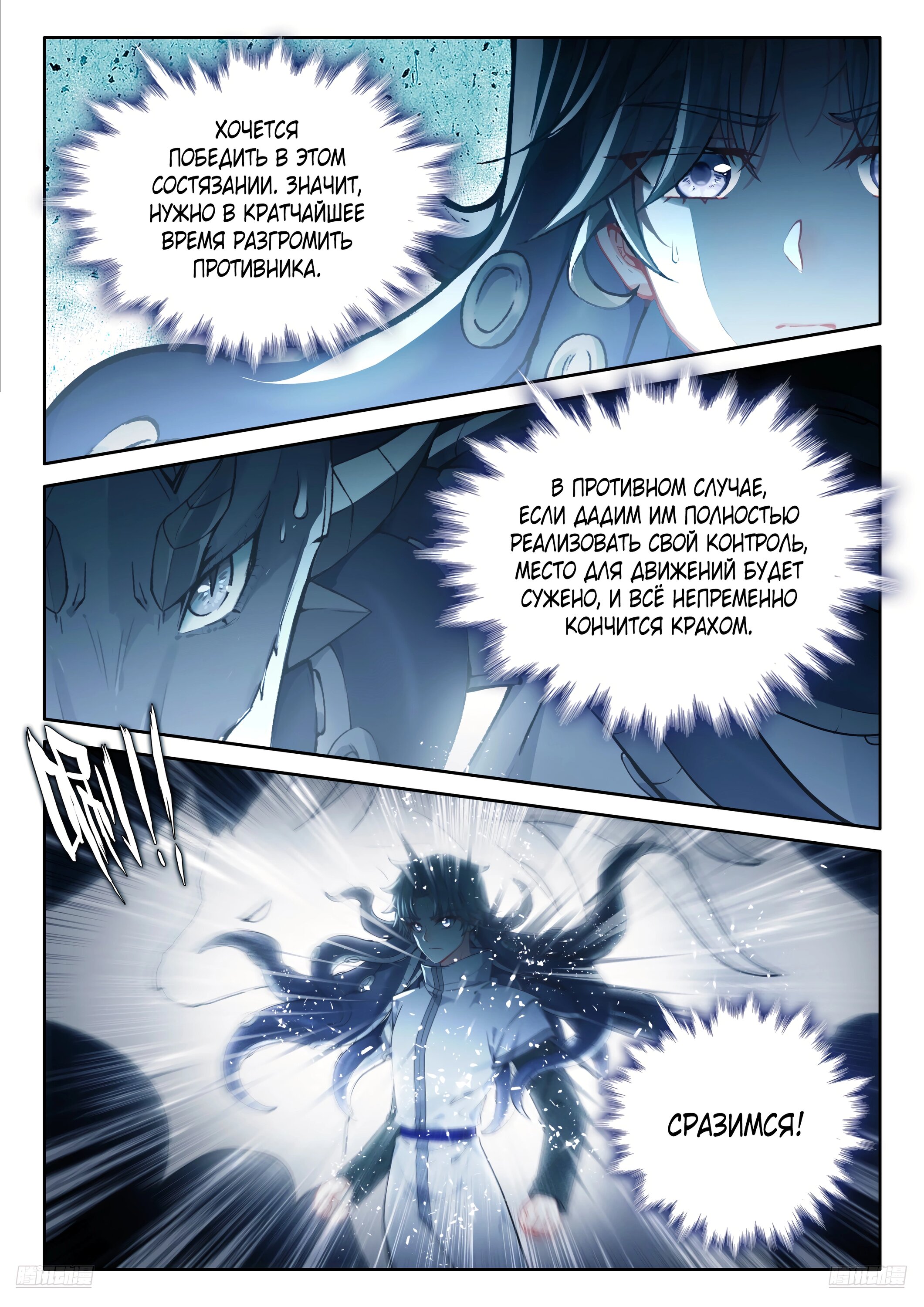 Манга Боевой Континент 4 – Последний Бой - Глава 476 Страница 12