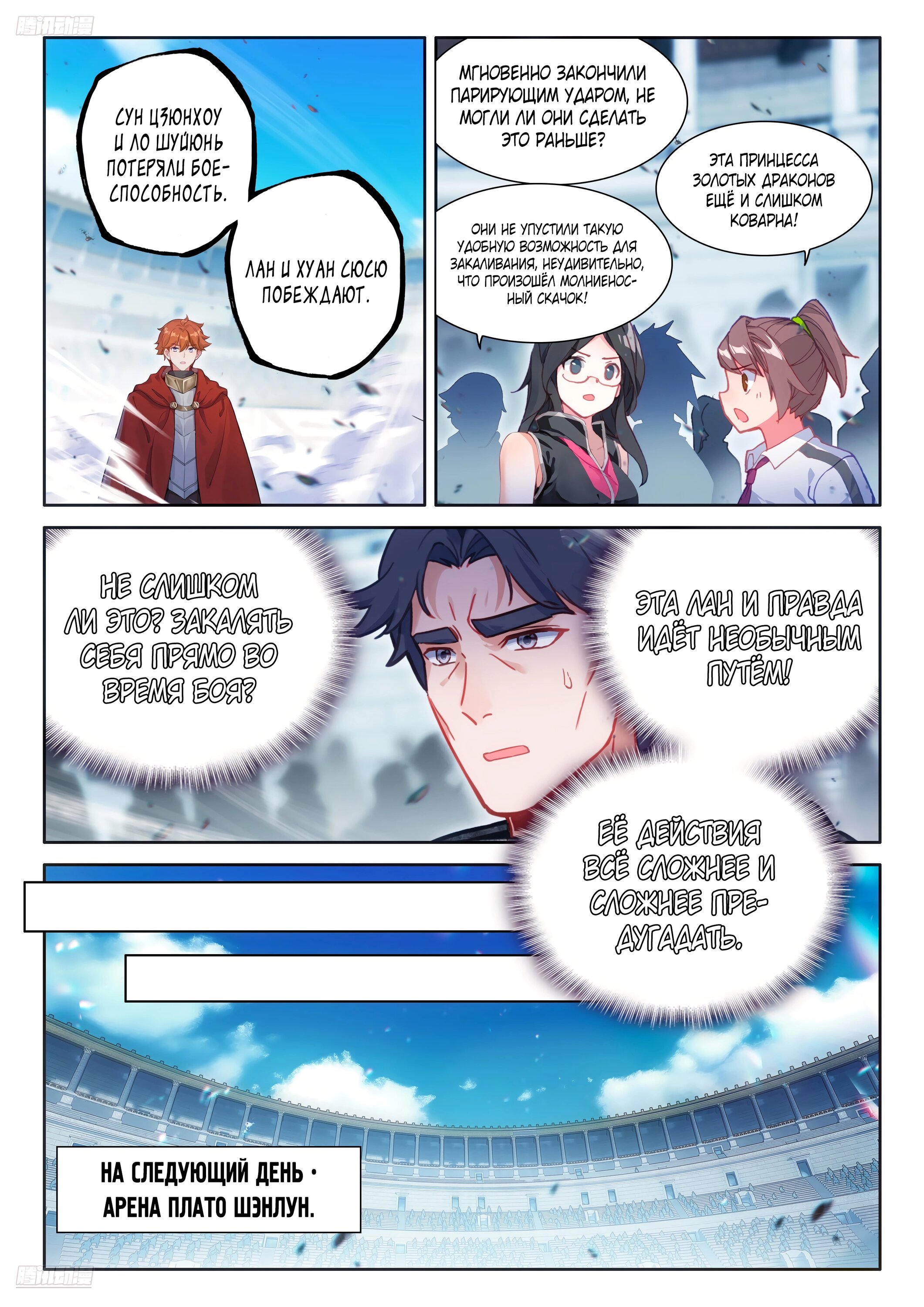 Манга Боевой Континент 4 – Последний Бой - Глава 476 Страница 5