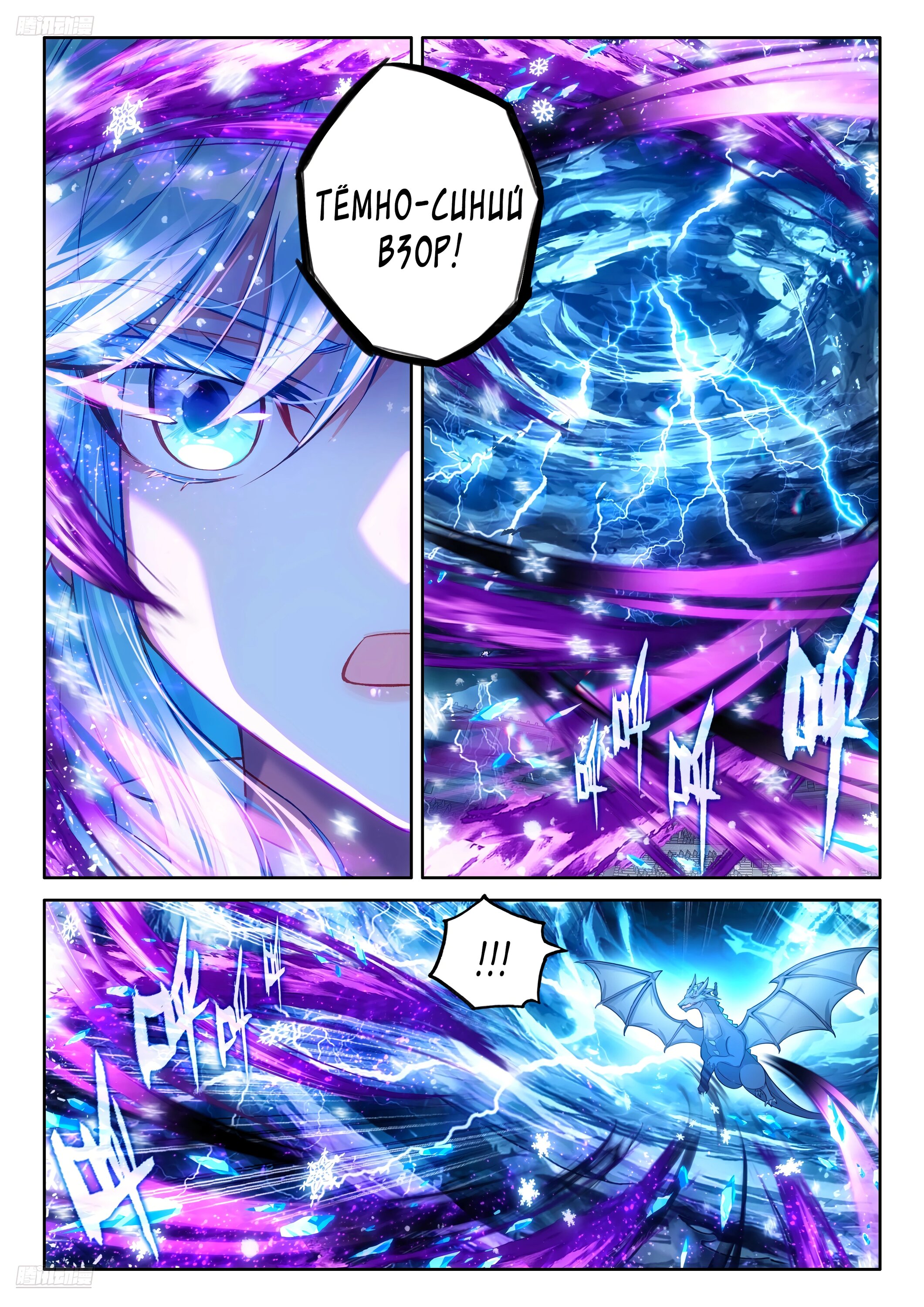 Манга Боевой Континент 4 – Последний Бой - Глава 476 Страница 3