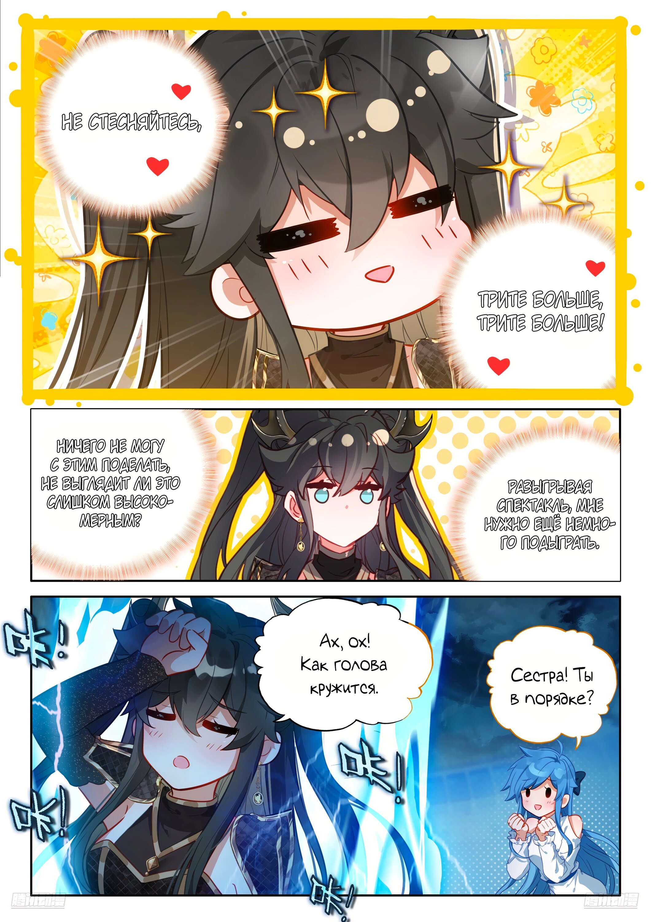 Манга Боевой Континент 4 – Последний Бой - Глава 475 Страница 12