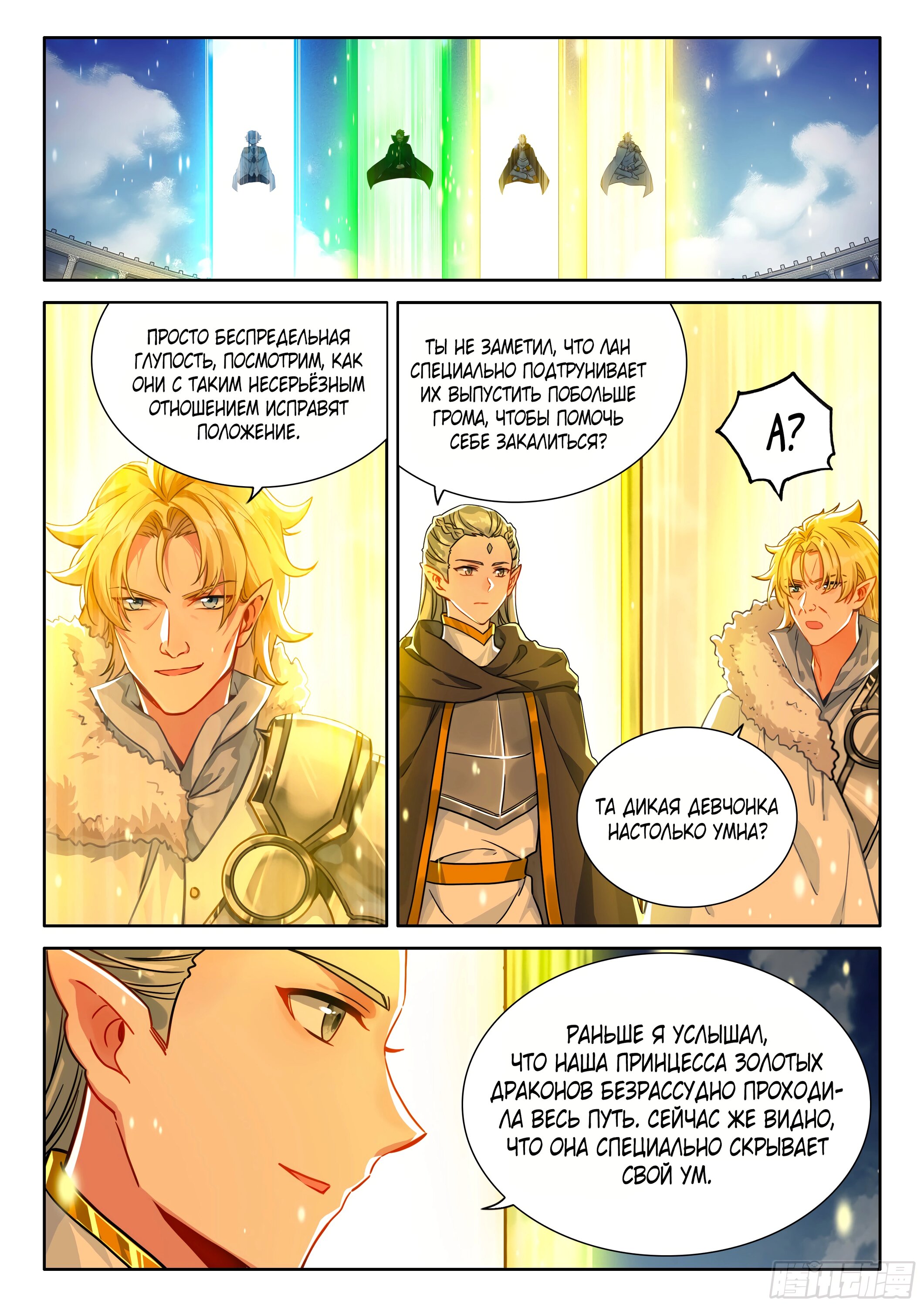 Манга Боевой Континент 4 – Последний Бой - Глава 475 Страница 13