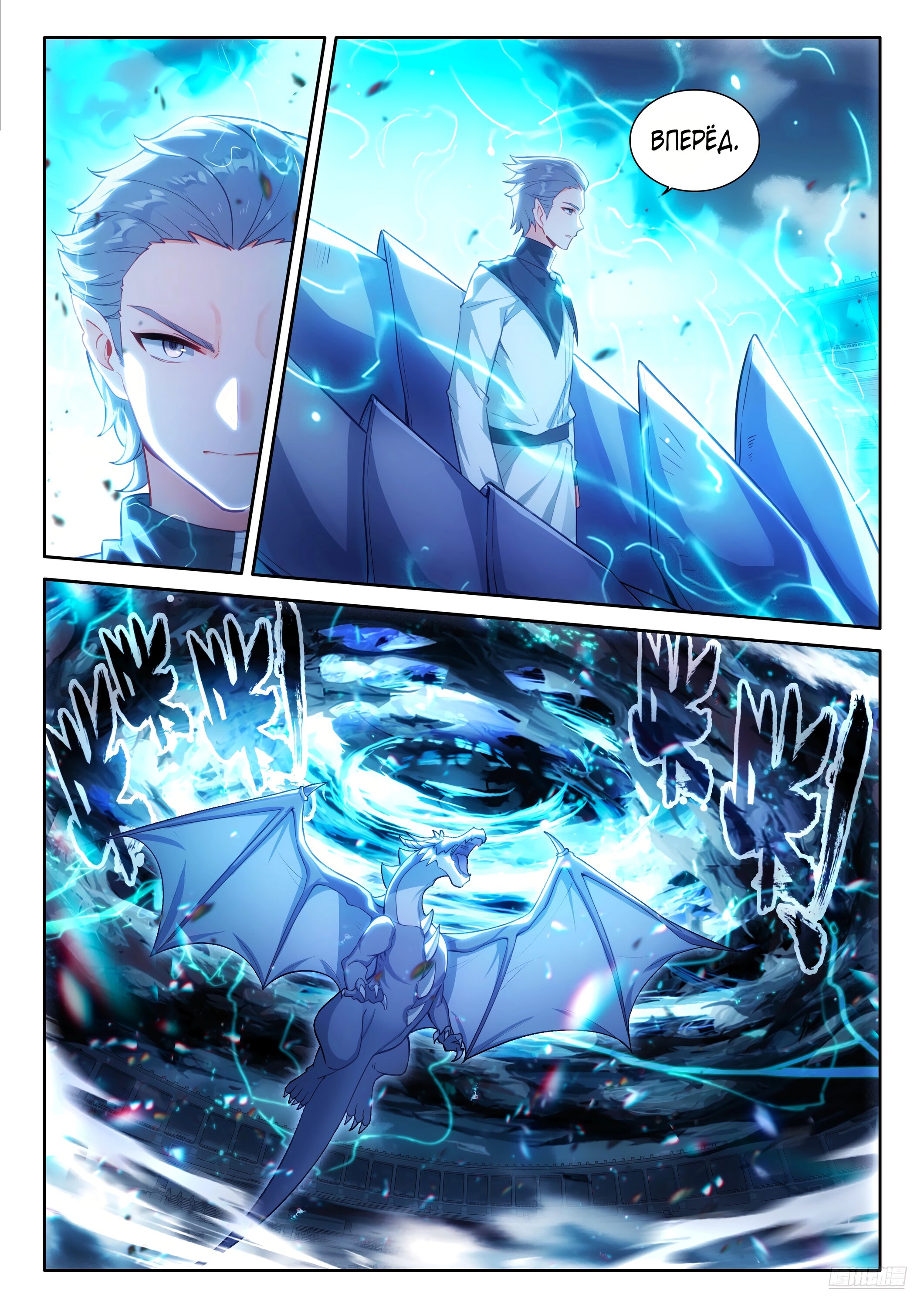 Манга Боевой Континент 4 – Последний Бой - Глава 475 Страница 6