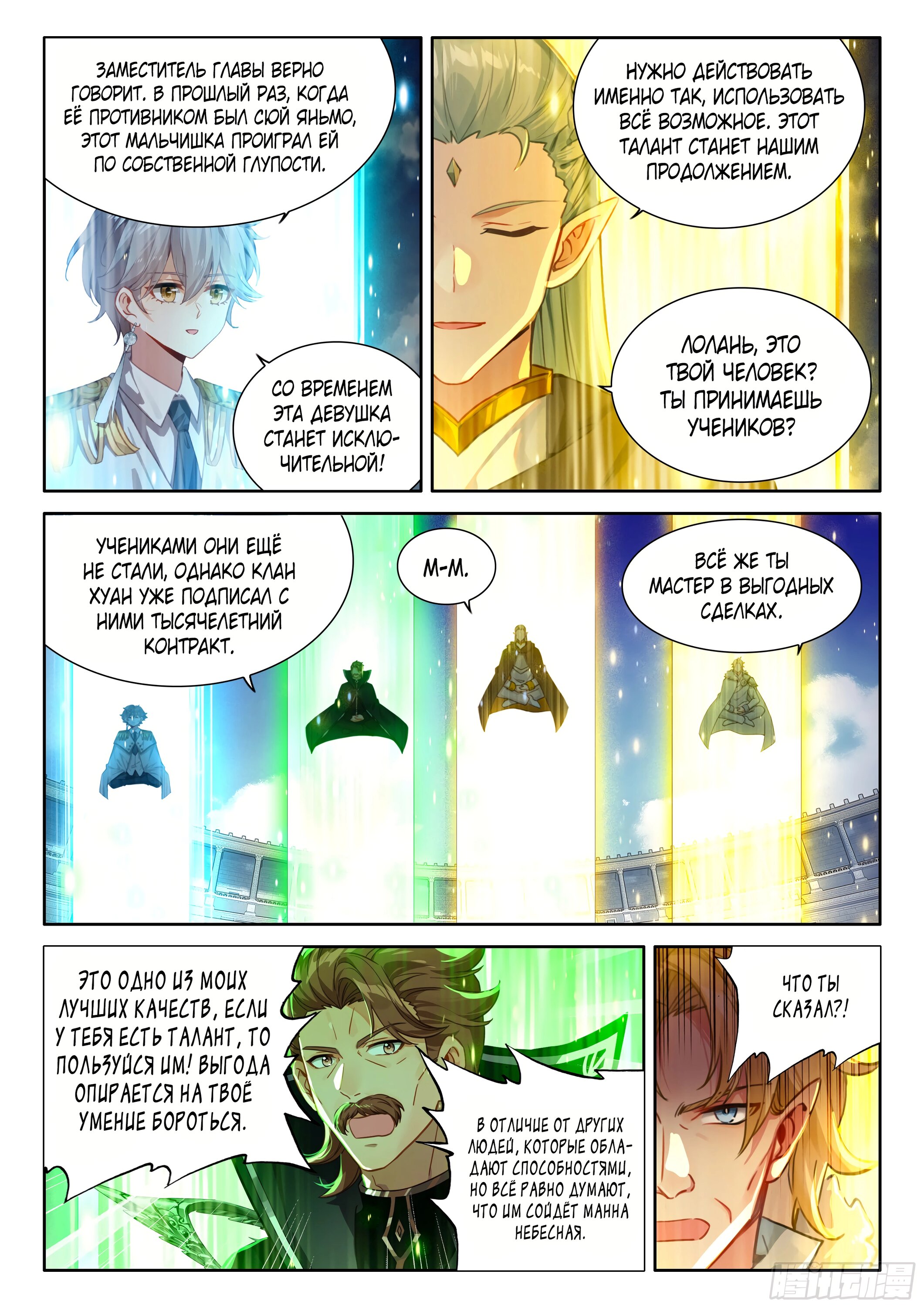 Манга Боевой Континент 4 – Последний Бой - Глава 475 Страница 14