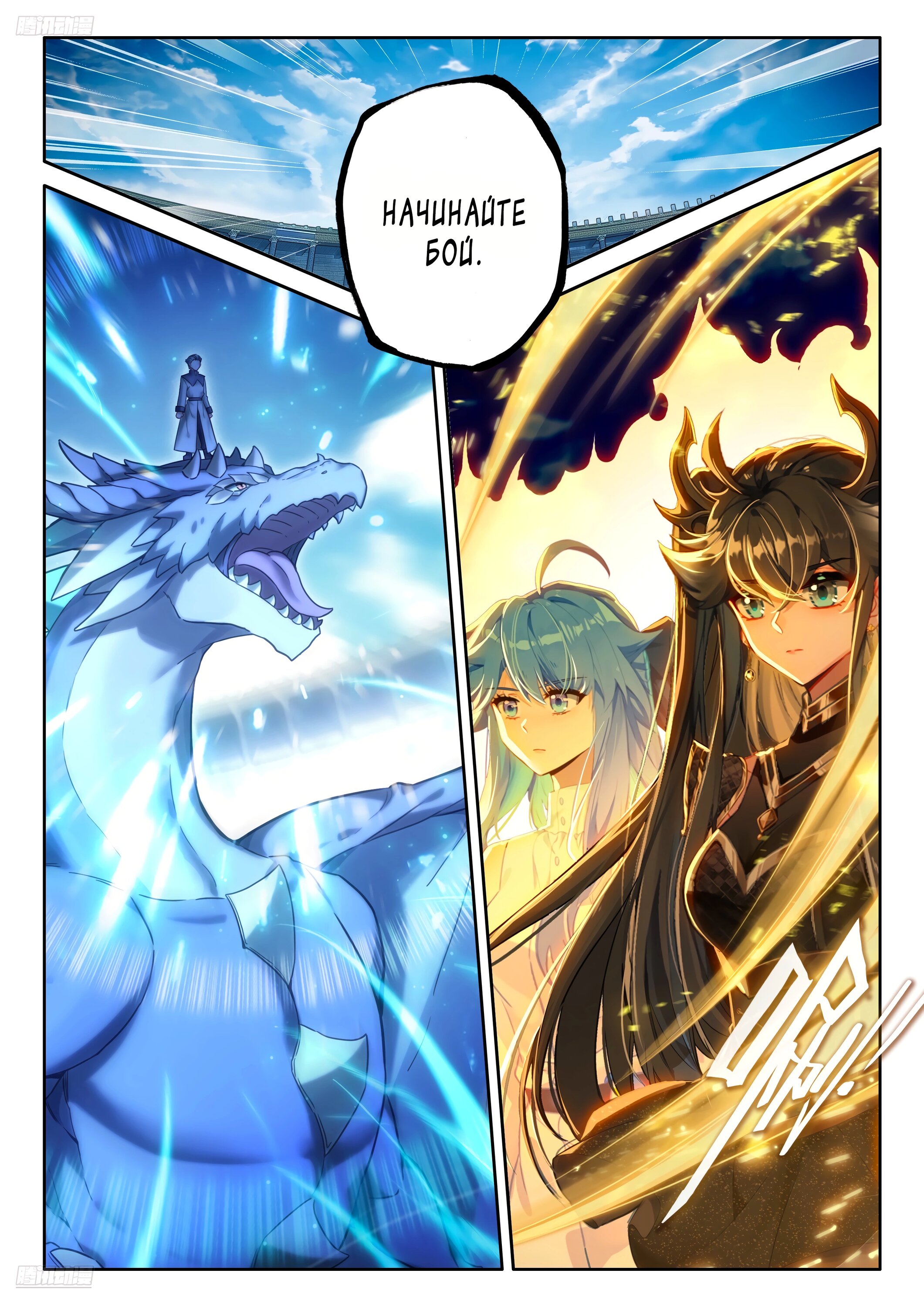 Манга Боевой Континент 4 – Последний Бой - Глава 475 Страница 2