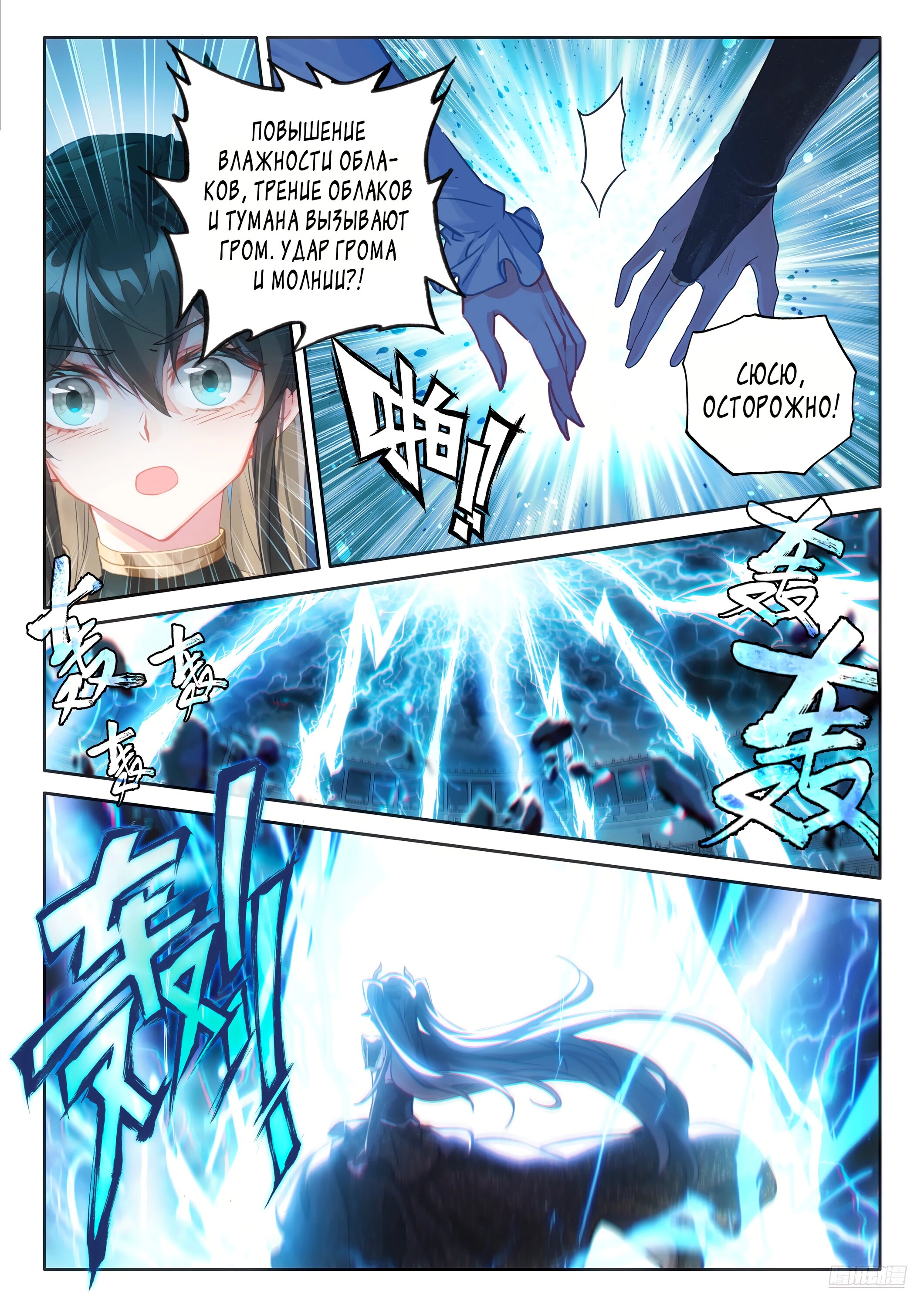 Манга Боевой Континент 4 – Последний Бой - Глава 475 Страница 8