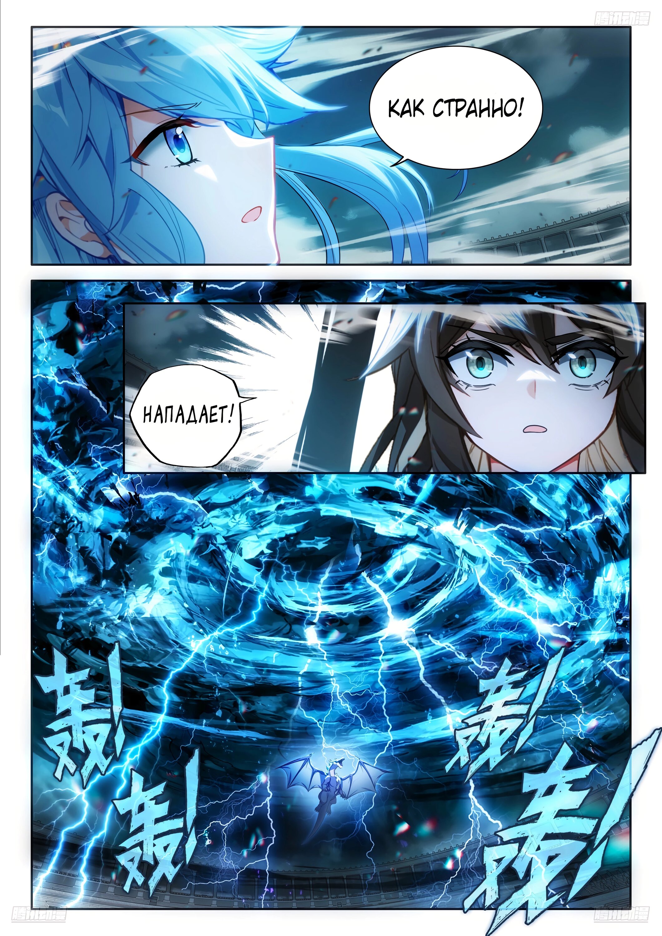 Манга Боевой Континент 4 – Последний Бой - Глава 475 Страница 7