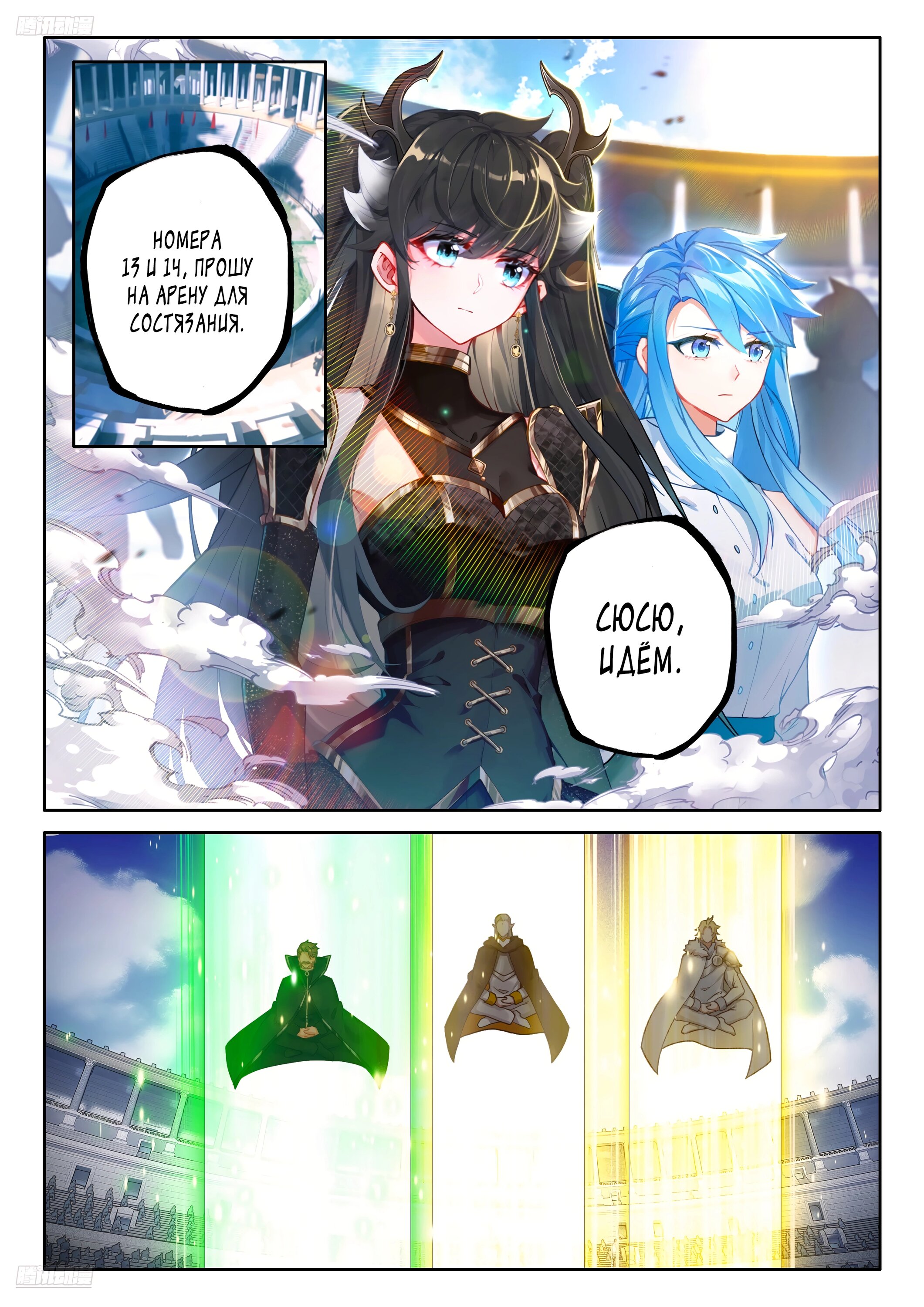 Манга Боевой Континент 4 – Последний Бой - Глава 474 Страница 10