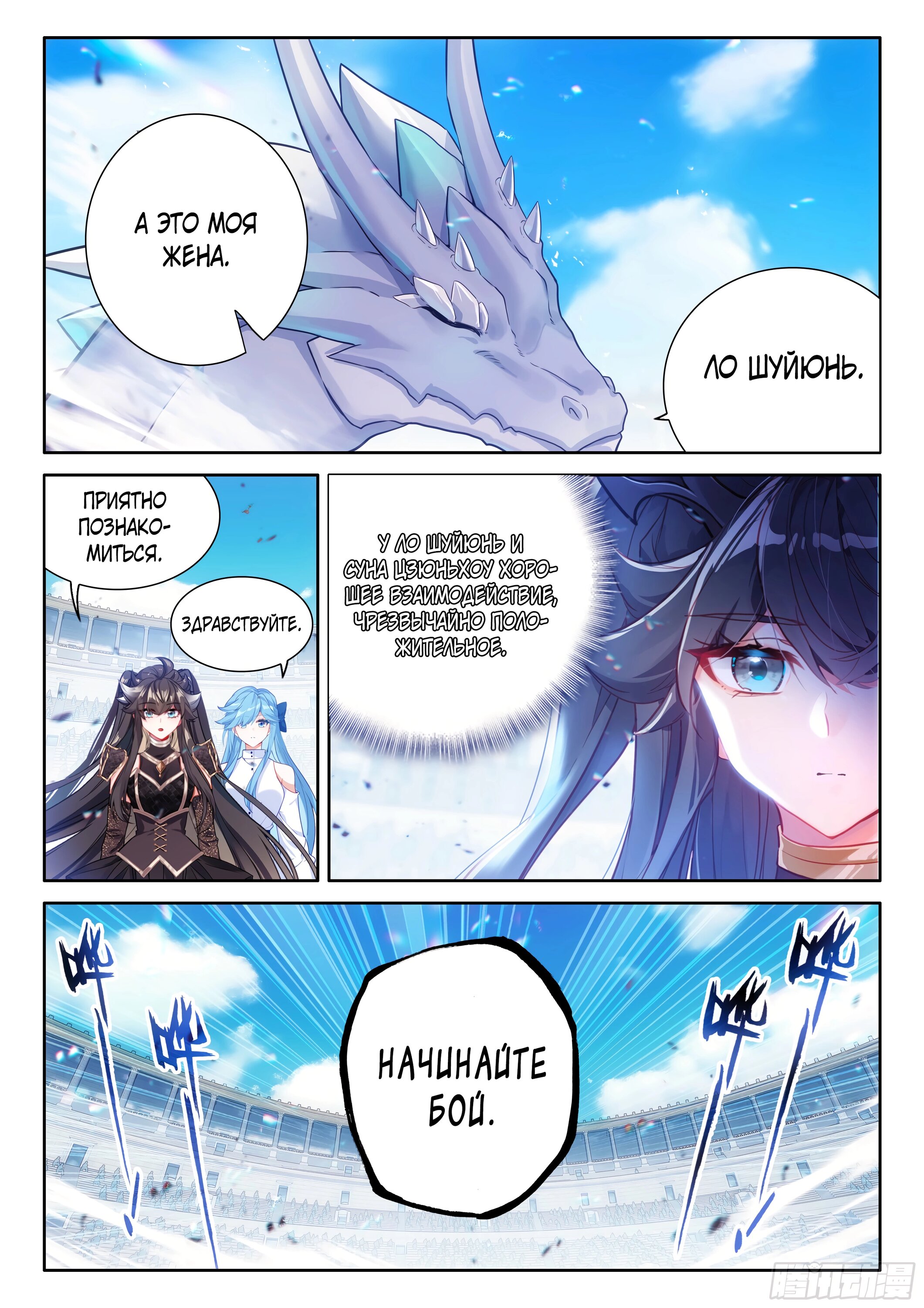 Манга Боевой Континент 4 – Последний Бой - Глава 474 Страница 15