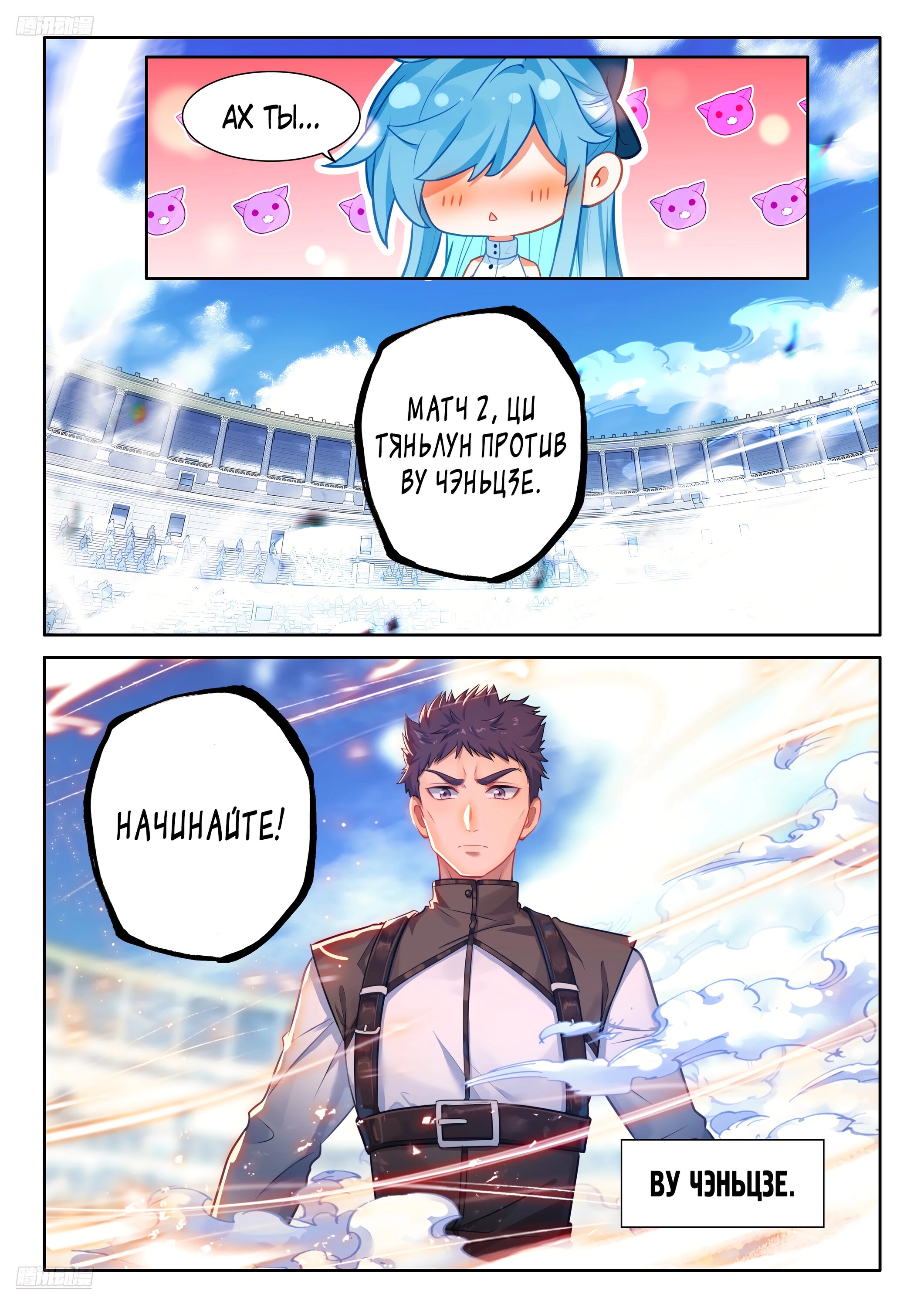 Манга Боевой Континент 4 – Последний Бой - Глава 474 Страница 5