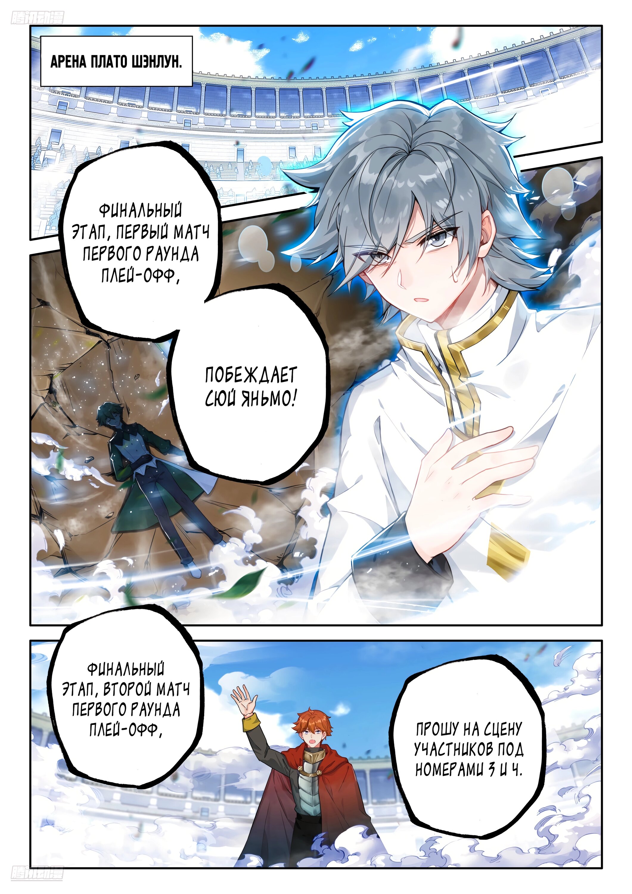 Манга Боевой Континент 4 – Последний Бой - Глава 474 Страница 2