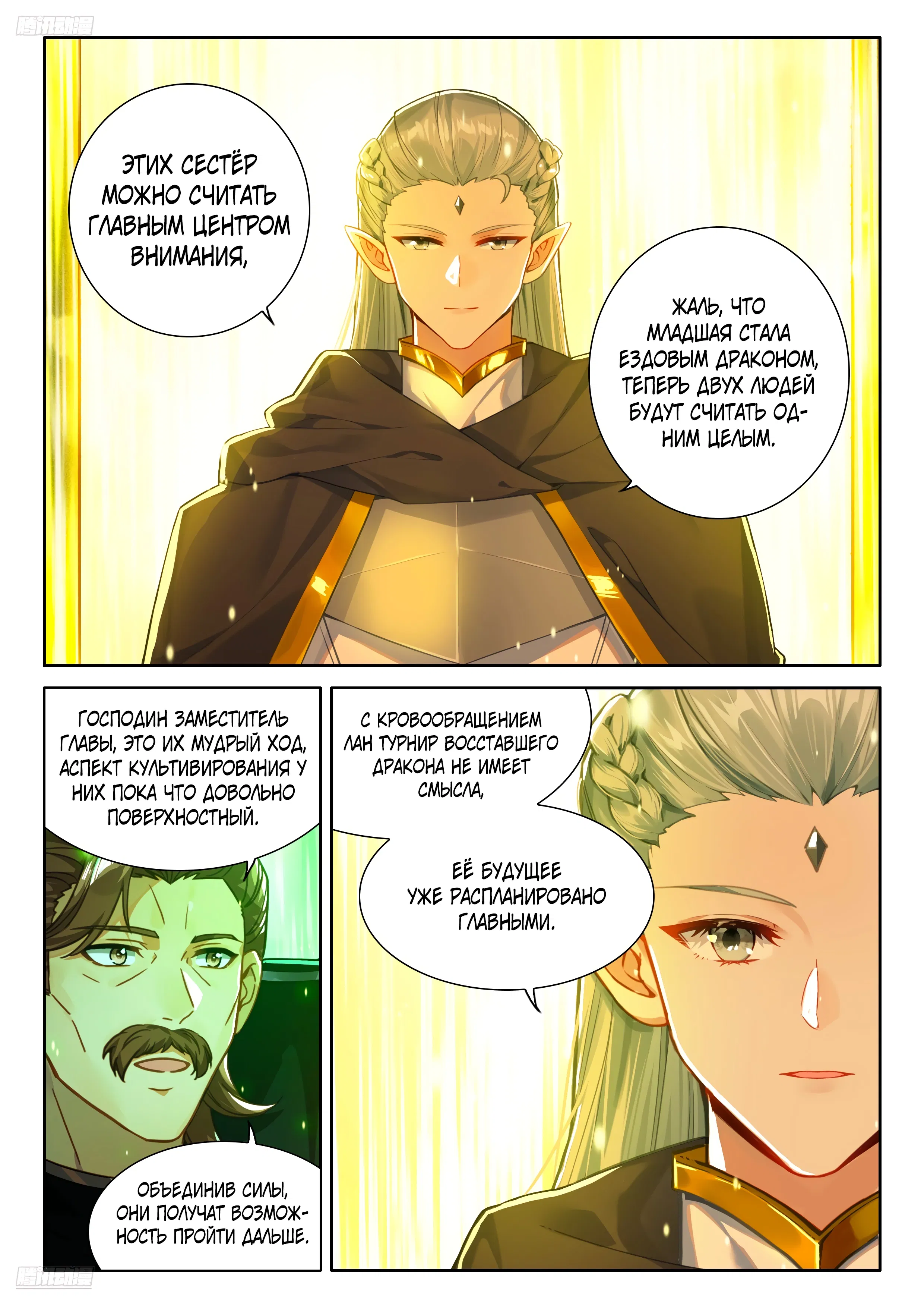 Манга Боевой Континент 4 – Последний Бой - Глава 474 Страница 11