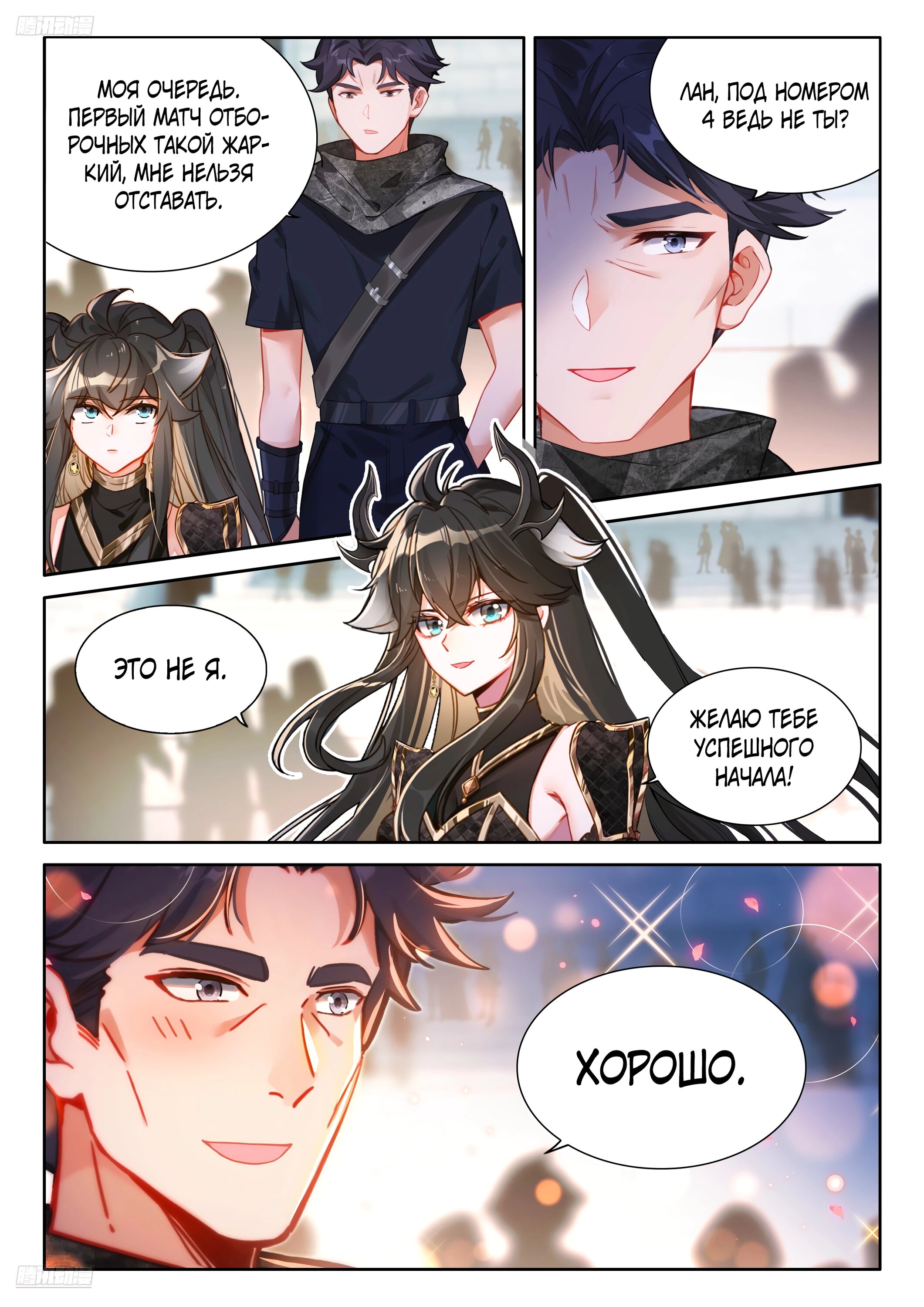 Манга Боевой Континент 4 – Последний Бой - Глава 474 Страница 3