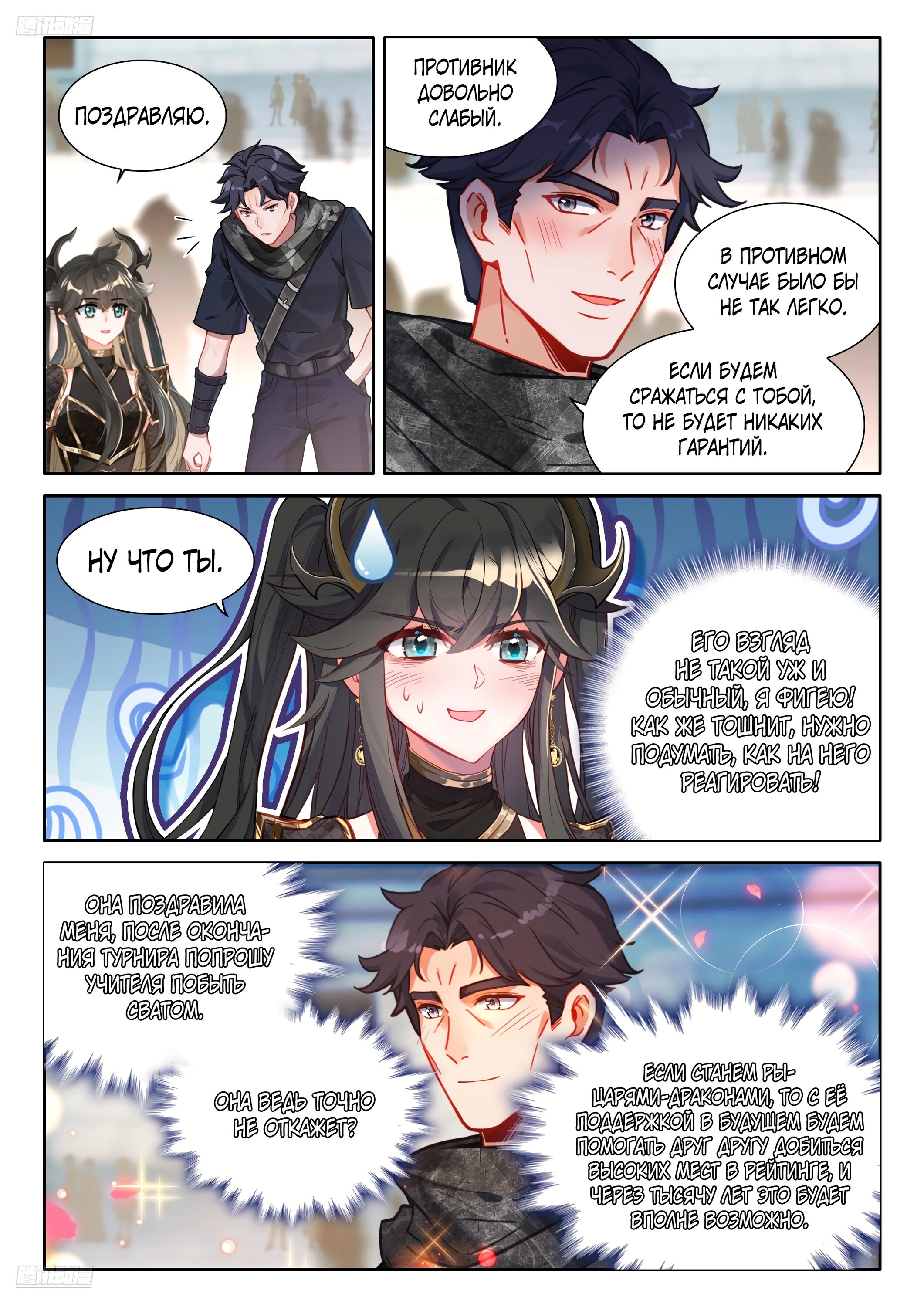 Манга Боевой Континент 4 – Последний Бой - Глава 474 Страница 9