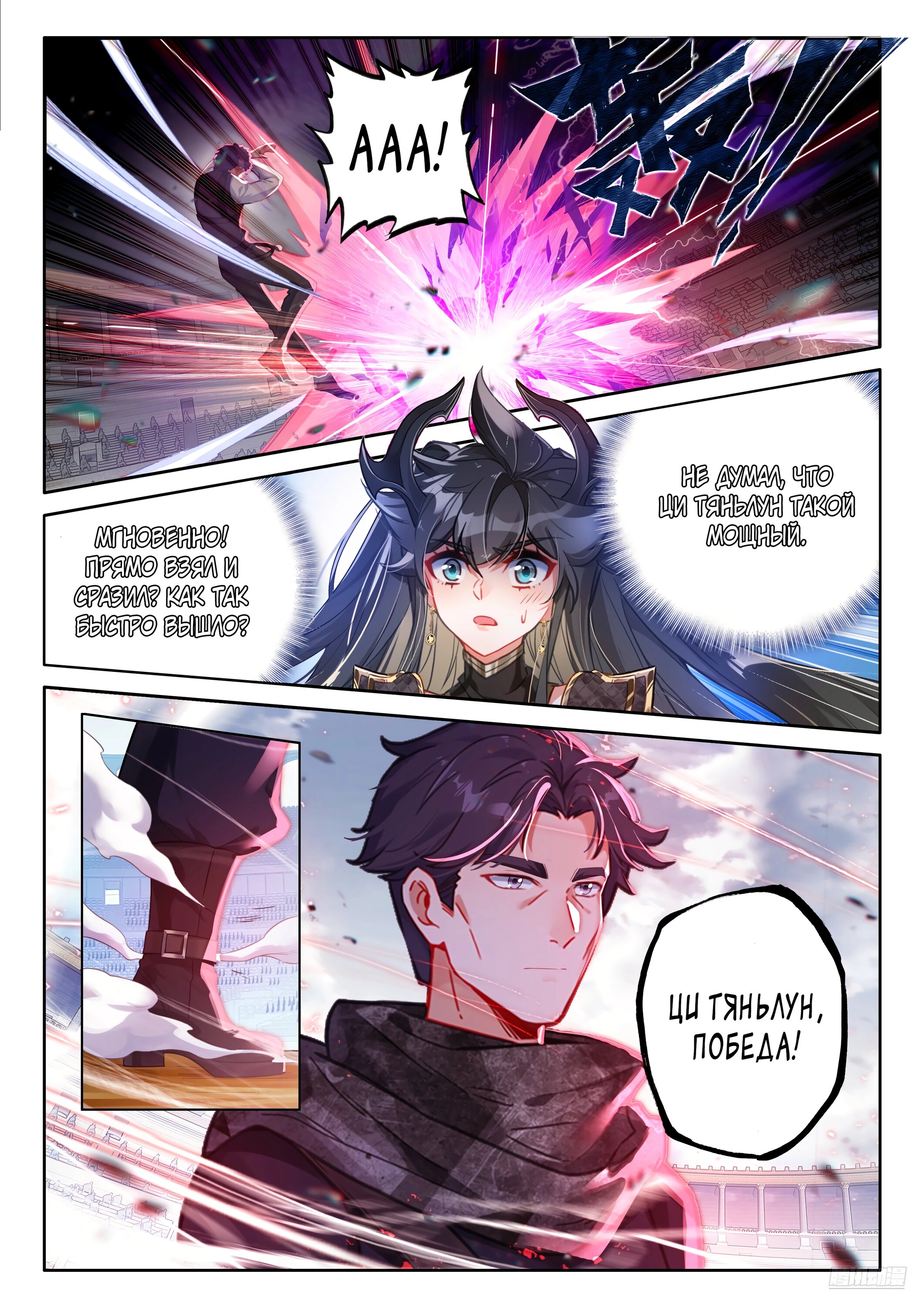 Манга Боевой Континент 4 – Последний Бой - Глава 474 Страница 8