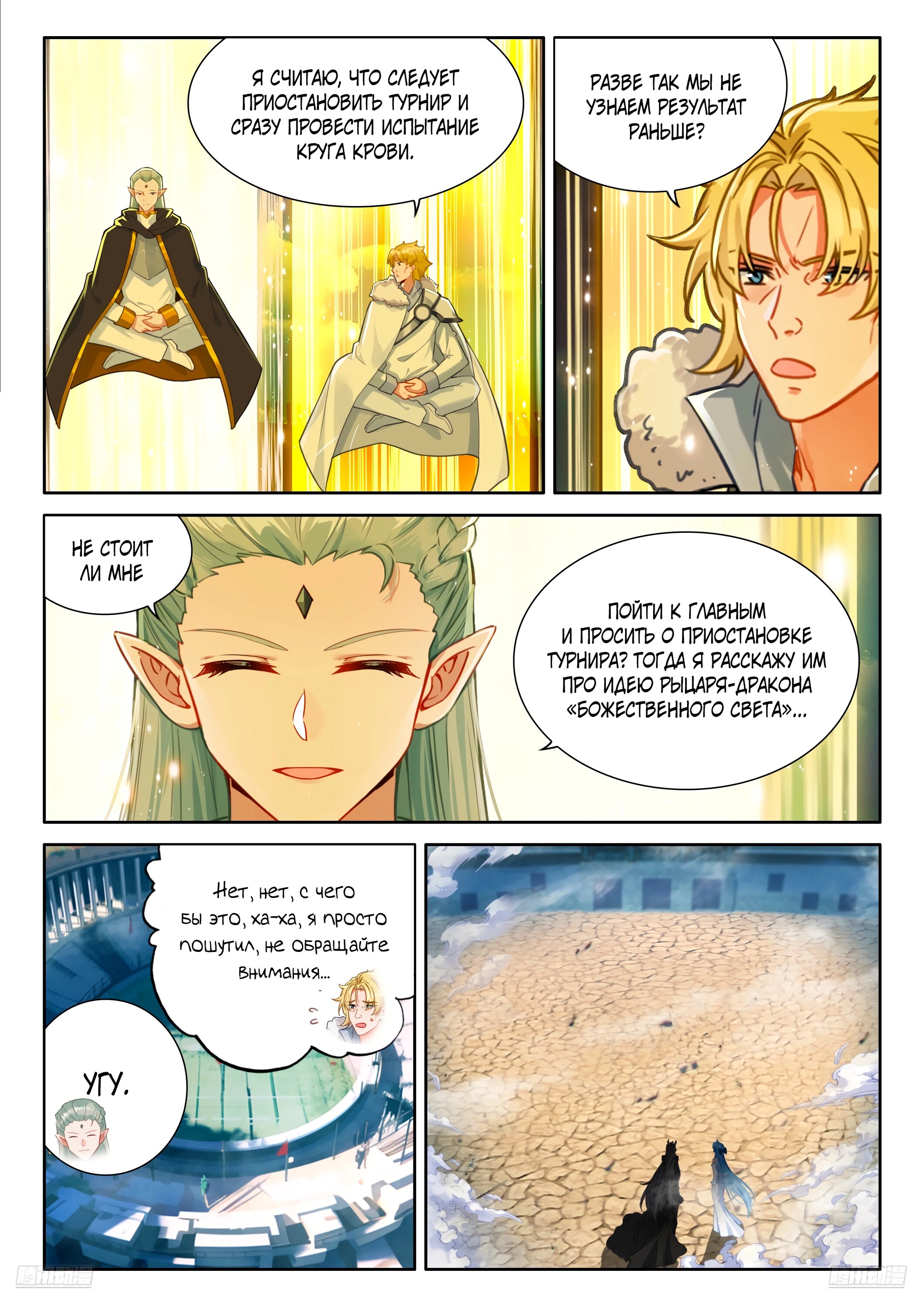 Манга Боевой Континент 4 – Последний Бой - Глава 474 Страница 12