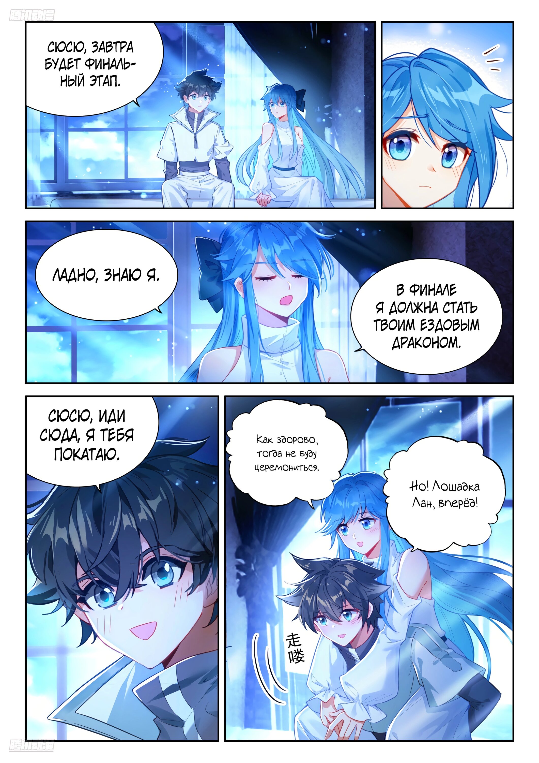 Манга Боевой Континент 4 – Последний Бой - Глава 473 Страница 10