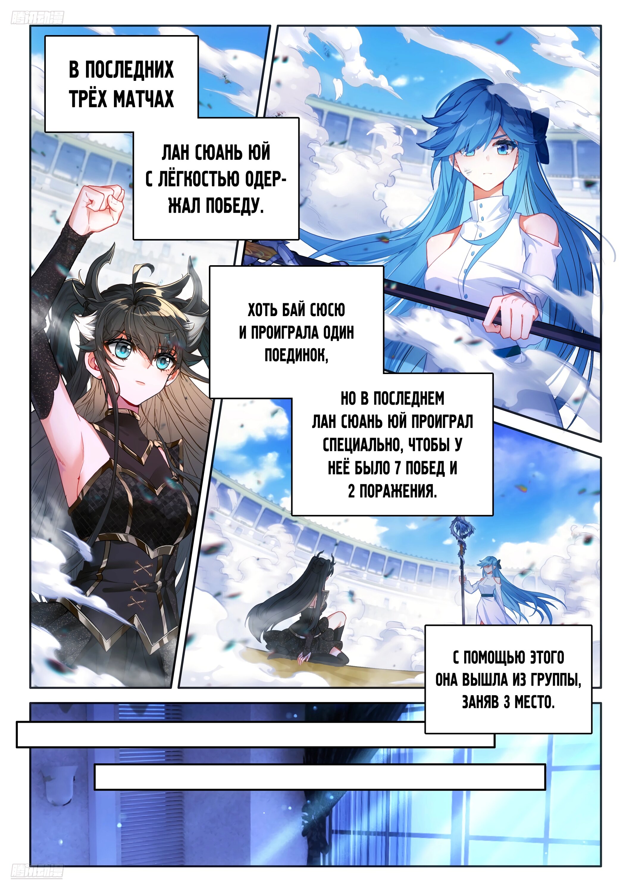 Манга Боевой Континент 4 – Последний Бой - Глава 473 Страница 9