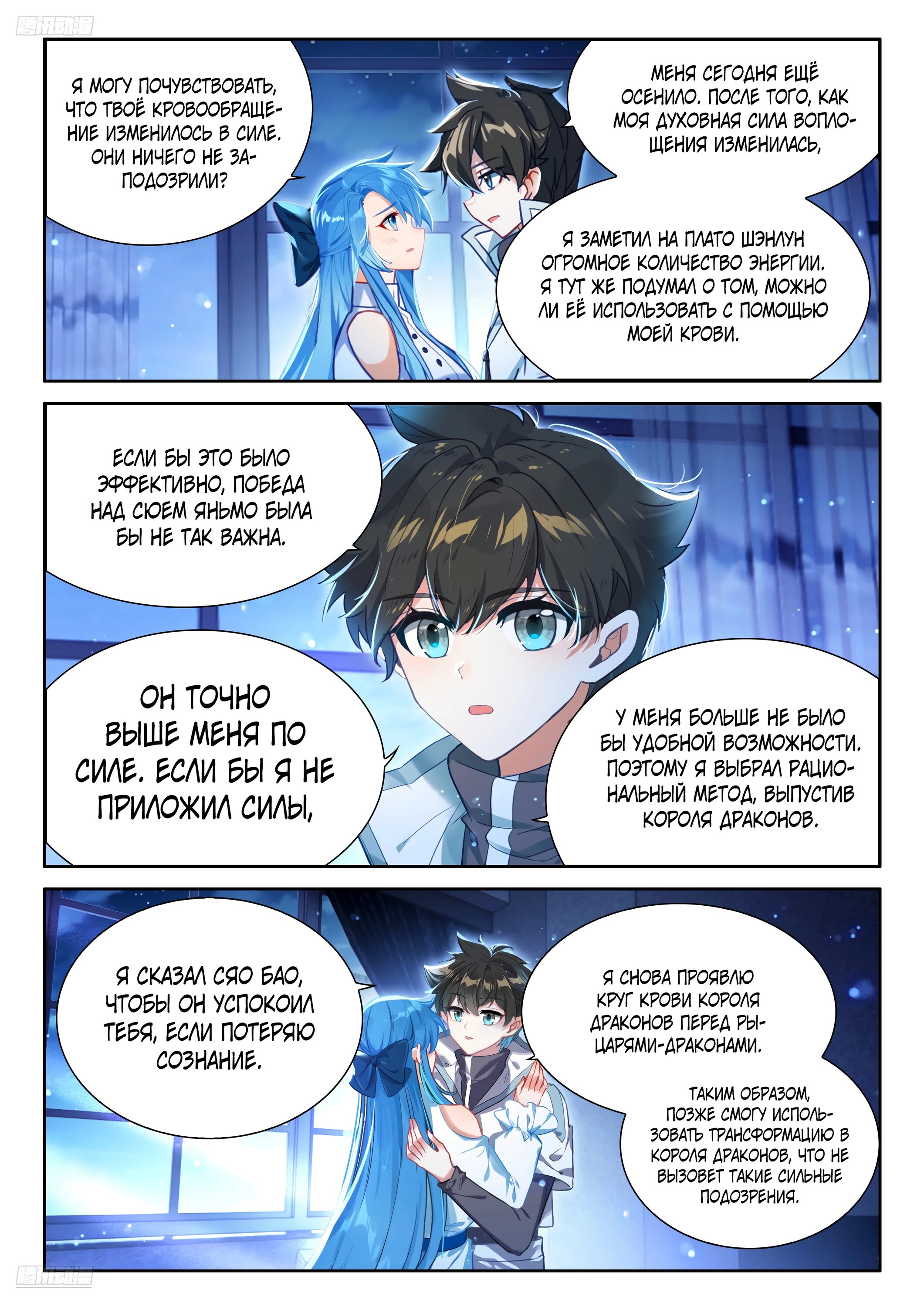 Манга Боевой Континент 4 – Последний Бой - Глава 473 Страница 5