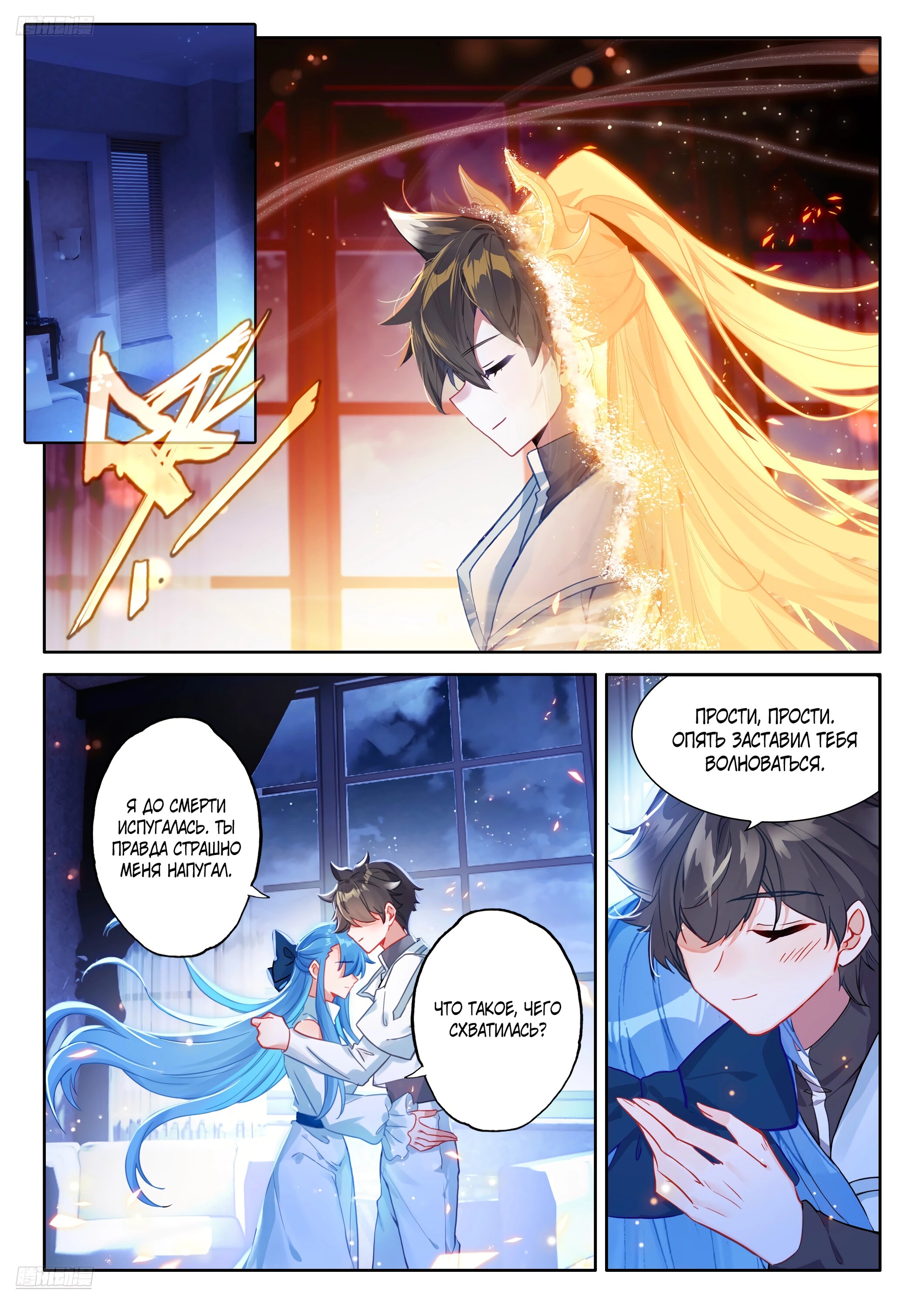 Манга Боевой Континент 4 – Последний Бой - Глава 473 Страница 4