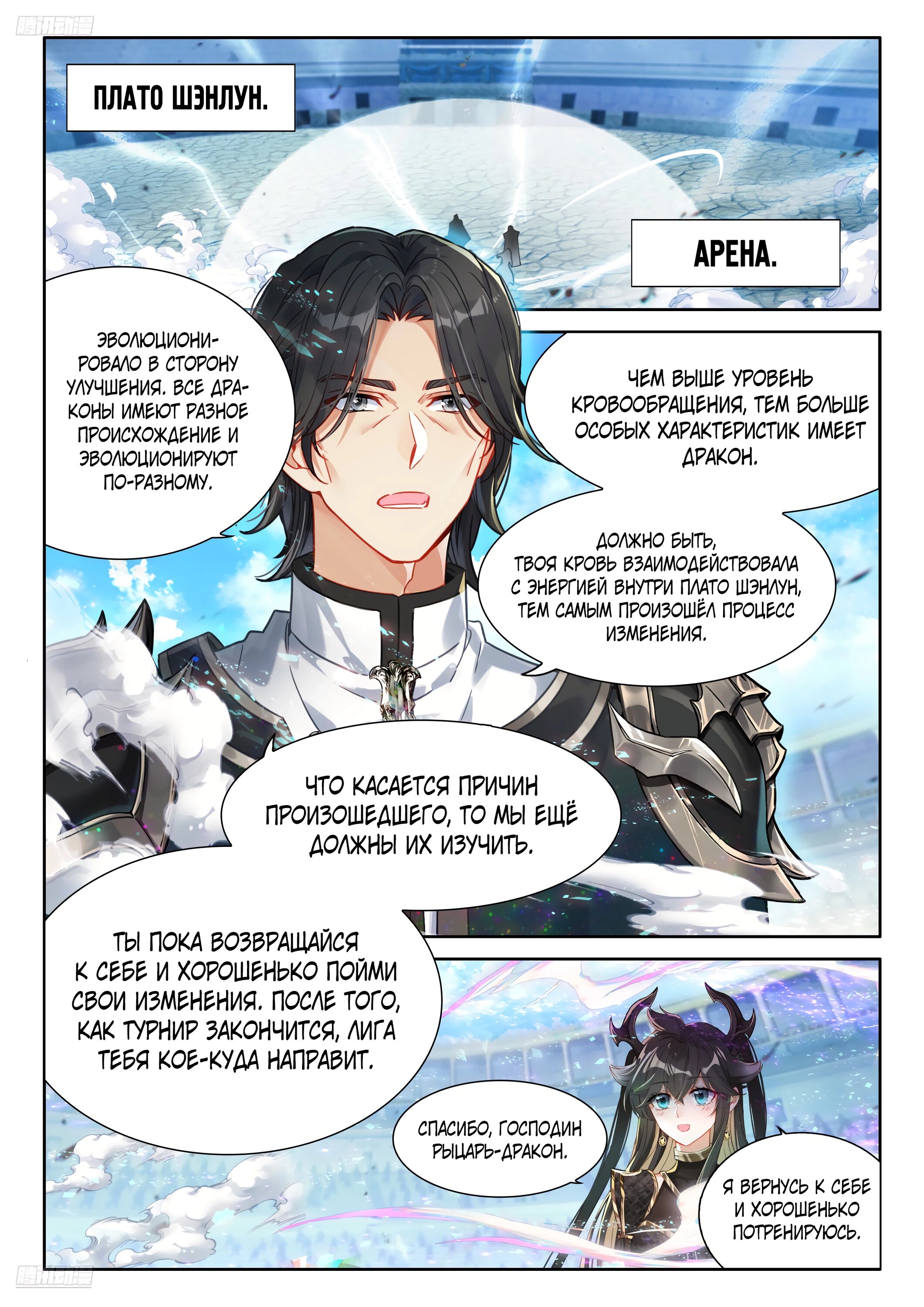 Манга Боевой Континент 4 – Последний Бой - Глава 473 Страница 2