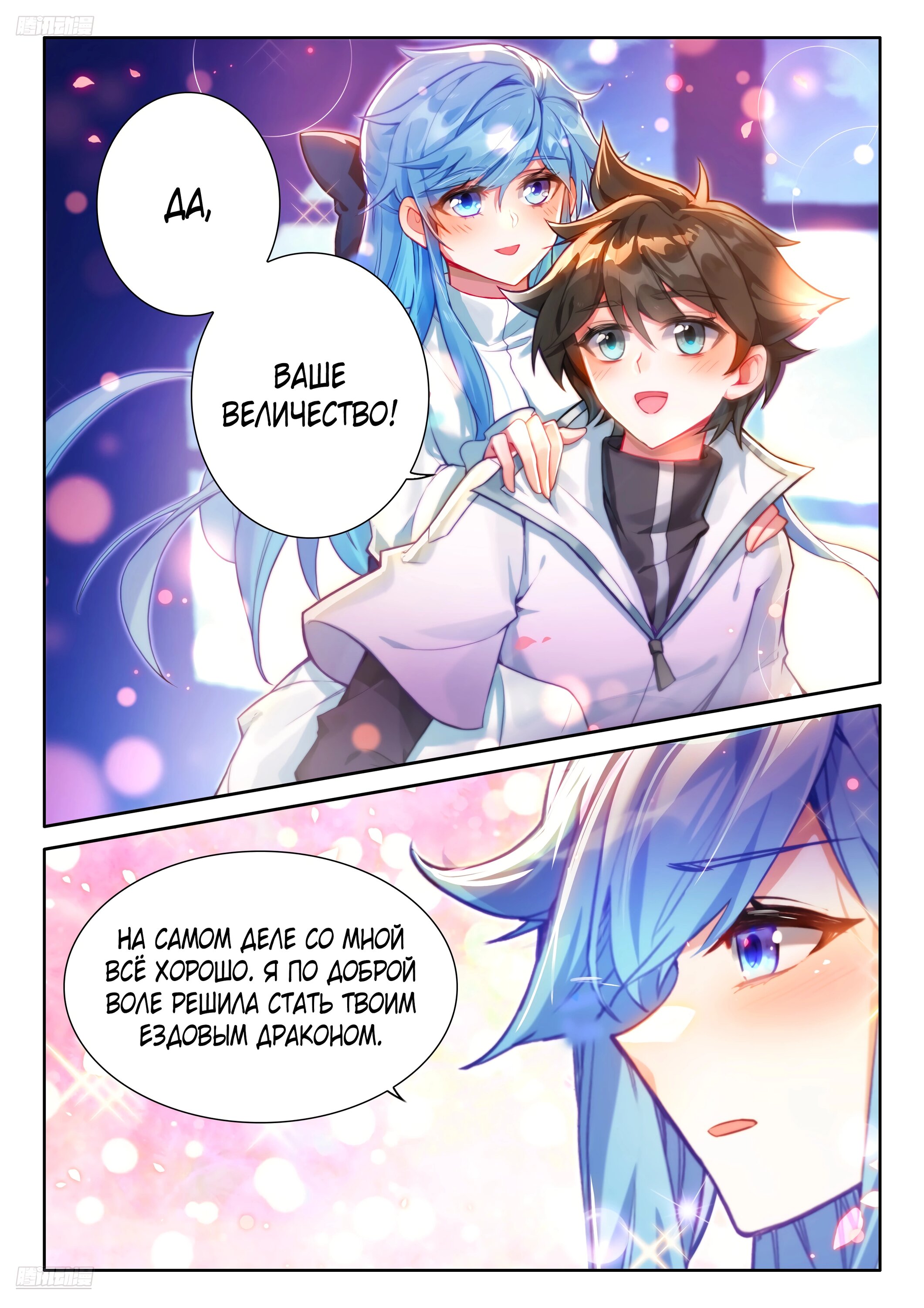 Манга Боевой Континент 4 – Последний Бой - Глава 473 Страница 11