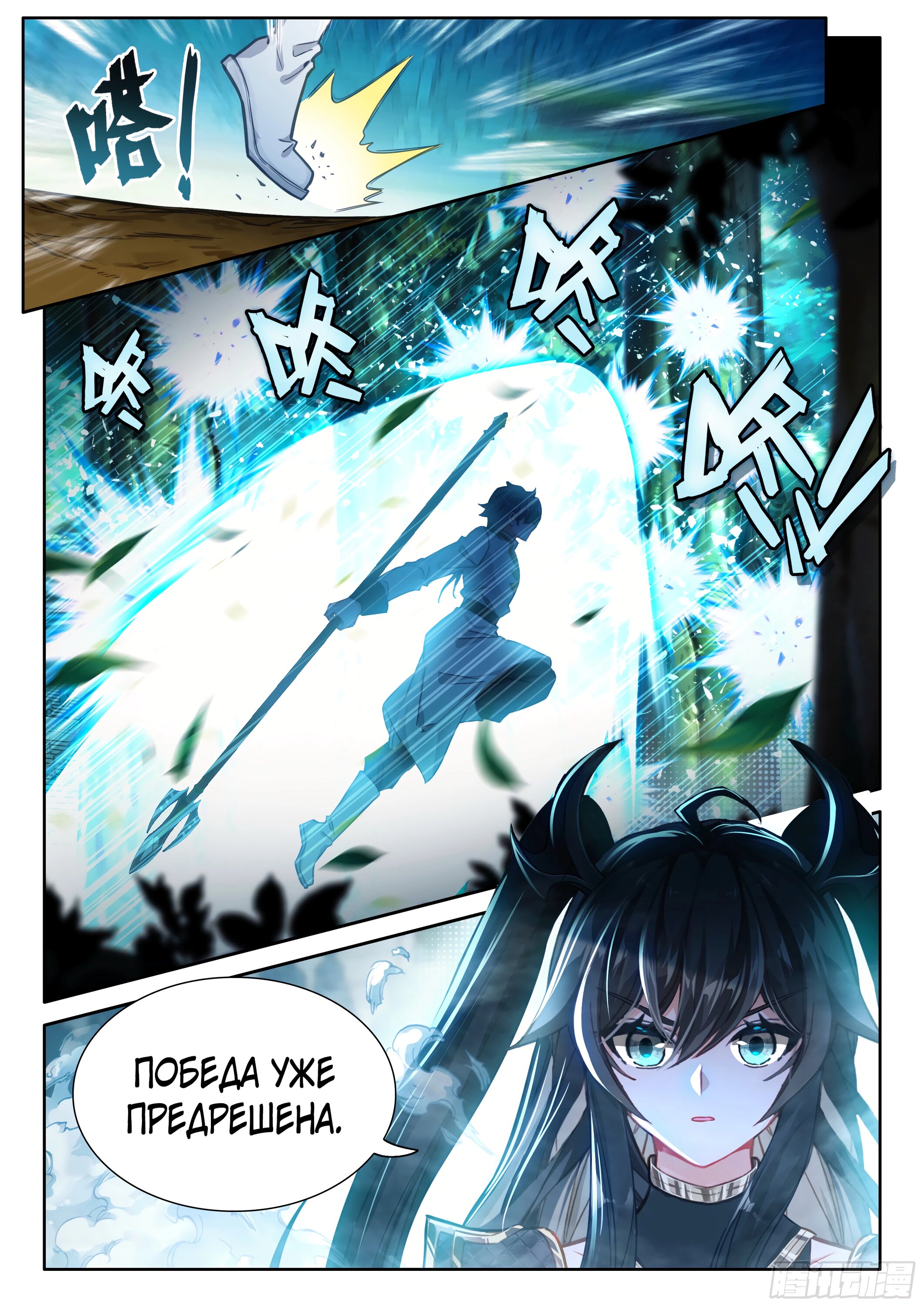 Манга Боевой Континент 4 – Последний Бой - Глава 473 Страница 17