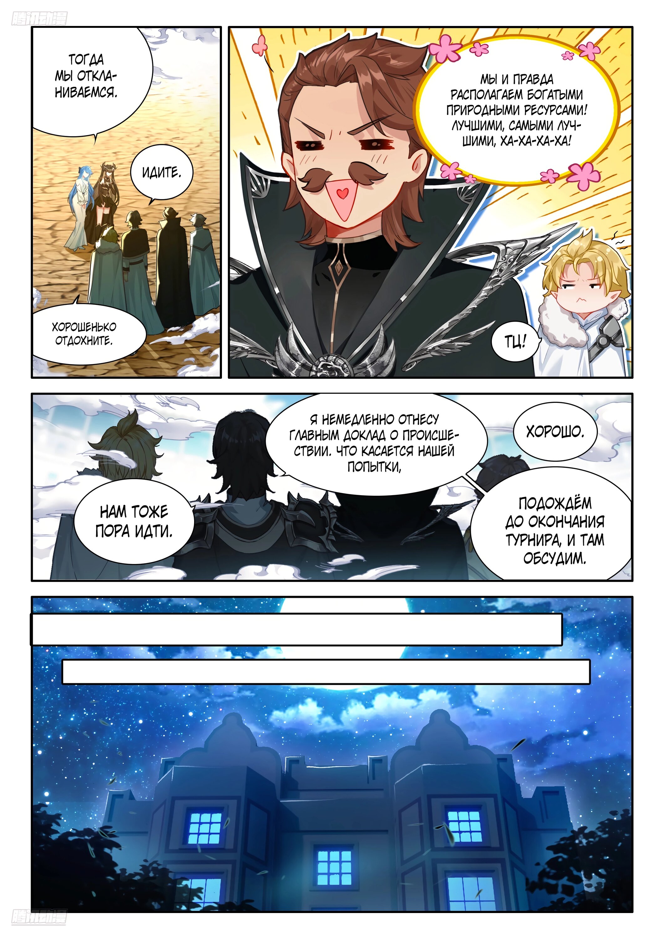 Манга Боевой Континент 4 – Последний Бой - Глава 473 Страница 3
