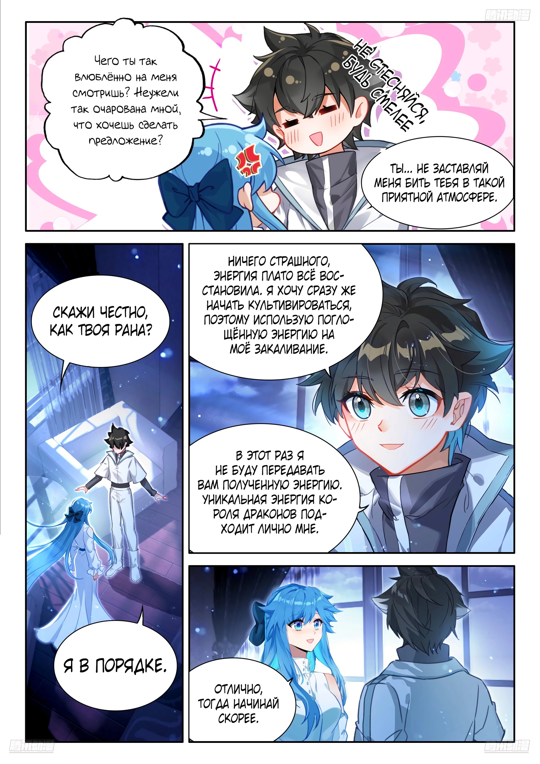 Манга Боевой Континент 4 – Последний Бой - Глава 473 Страница 7