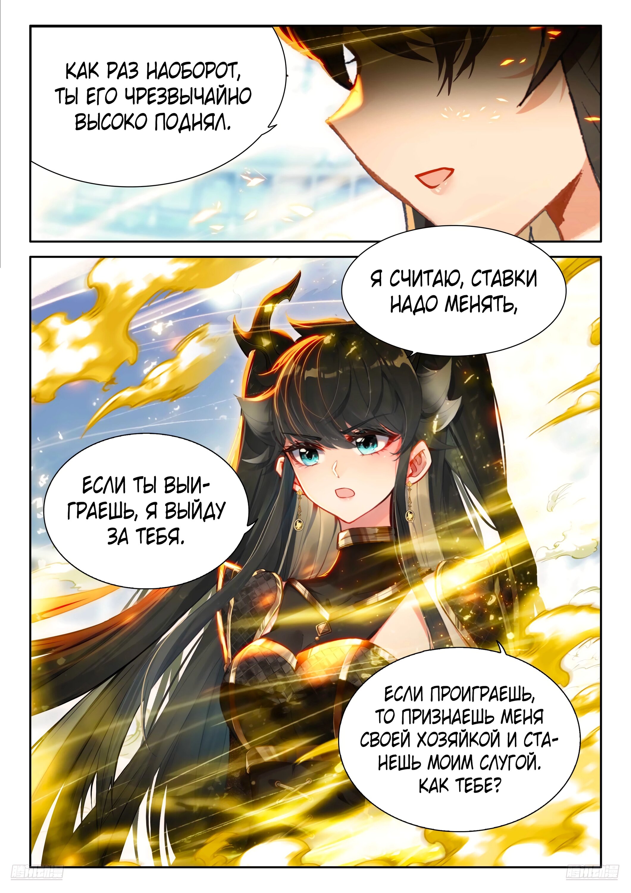 Манга Боевой Континент 4 – Последний Бой - Глава 480 Страница 12