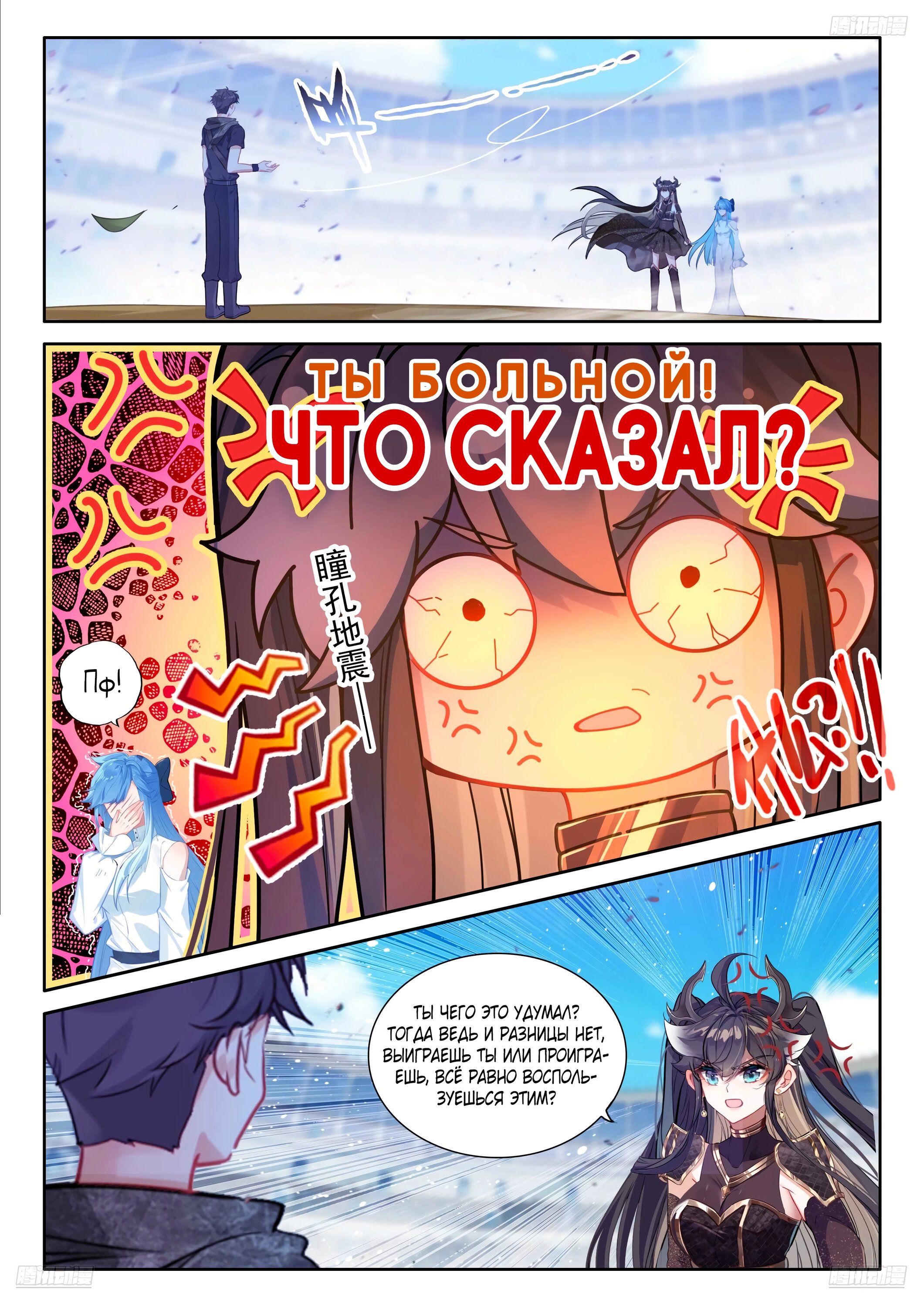 Манга Боевой Континент 4 – Последний Бой - Глава 480 Страница 7