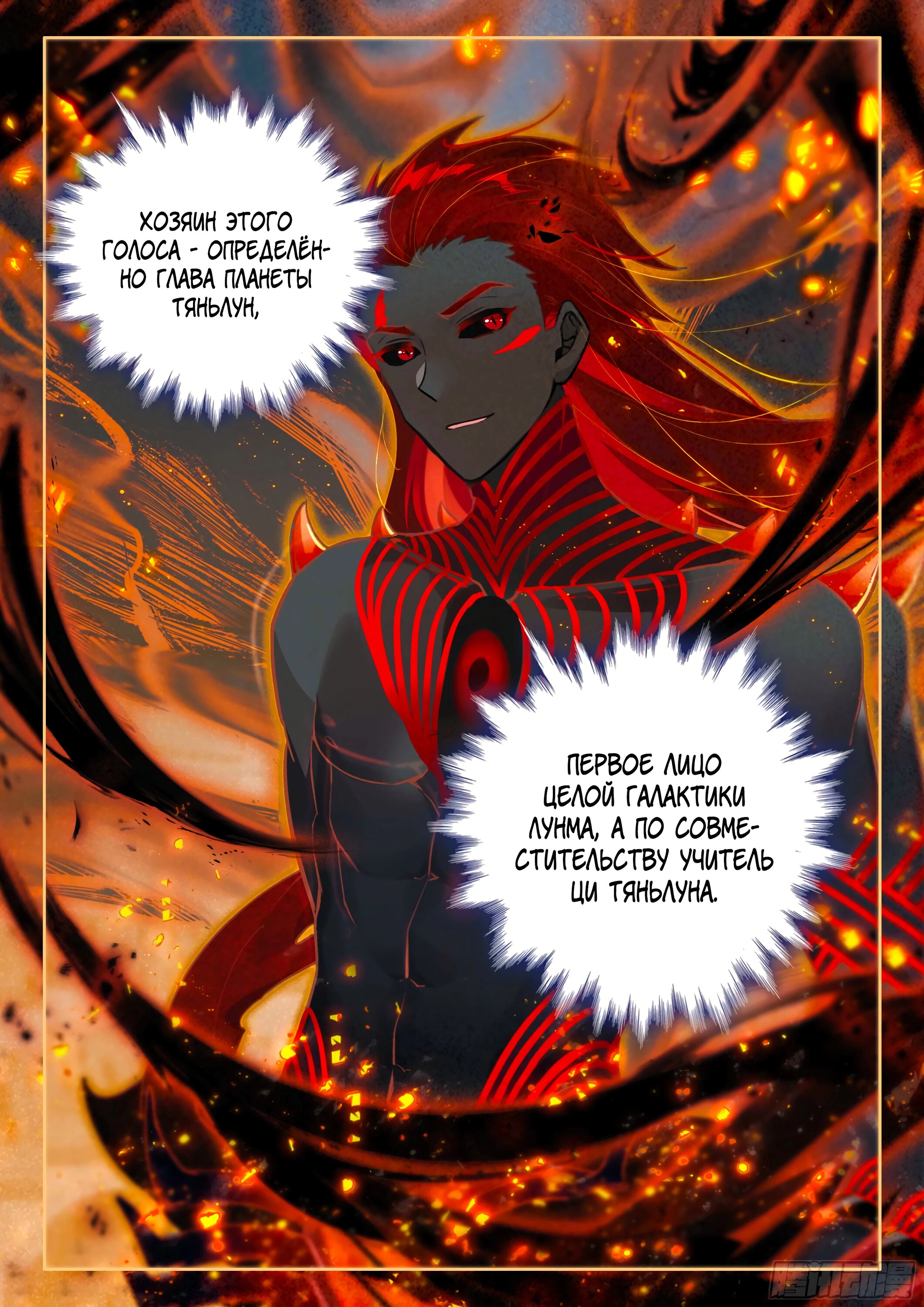 Манга Боевой Континент 4 – Последний Бой - Глава 480 Страница 17