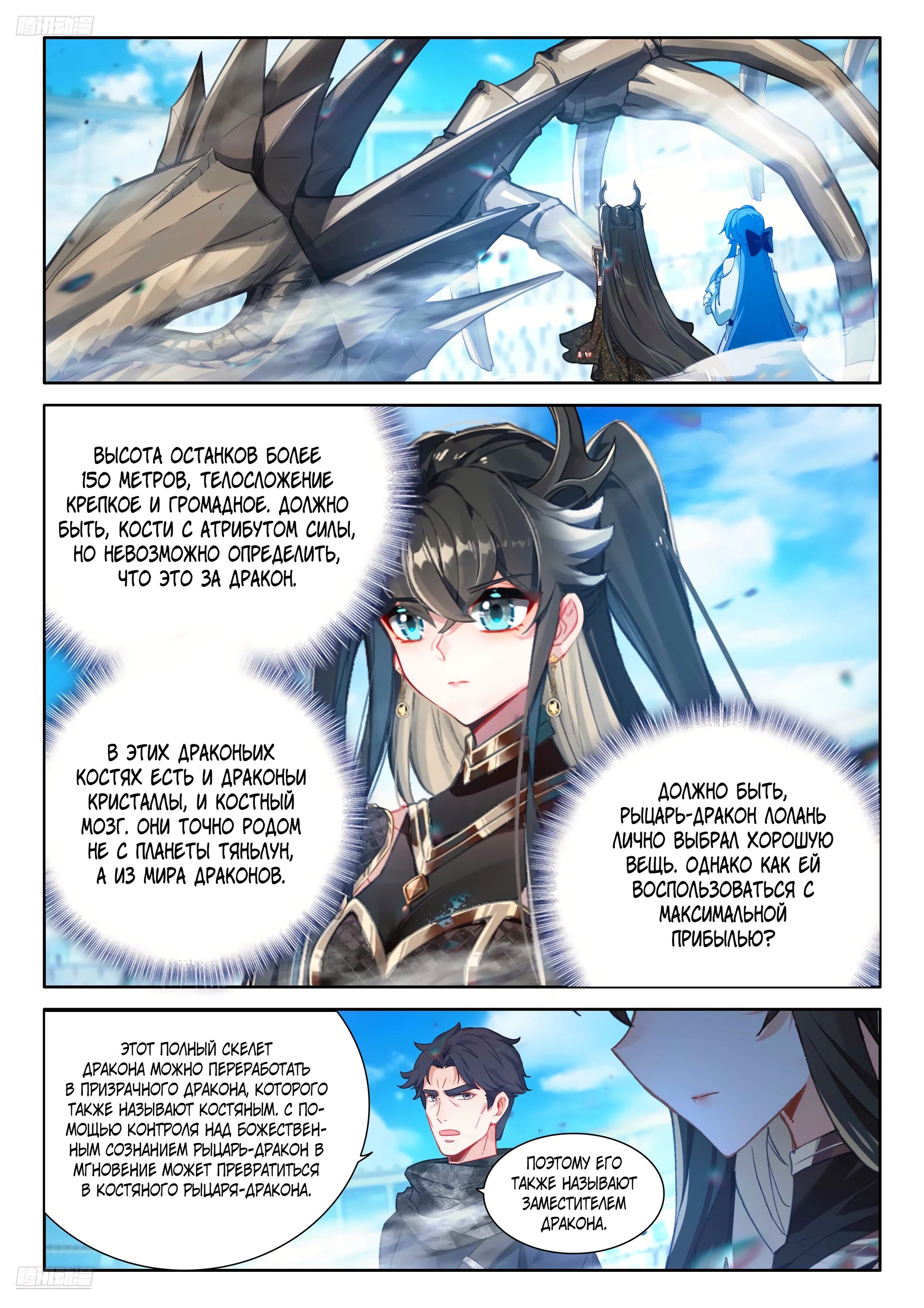 Манга Боевой Континент 4 – Последний Бой - Глава 480 Страница 4