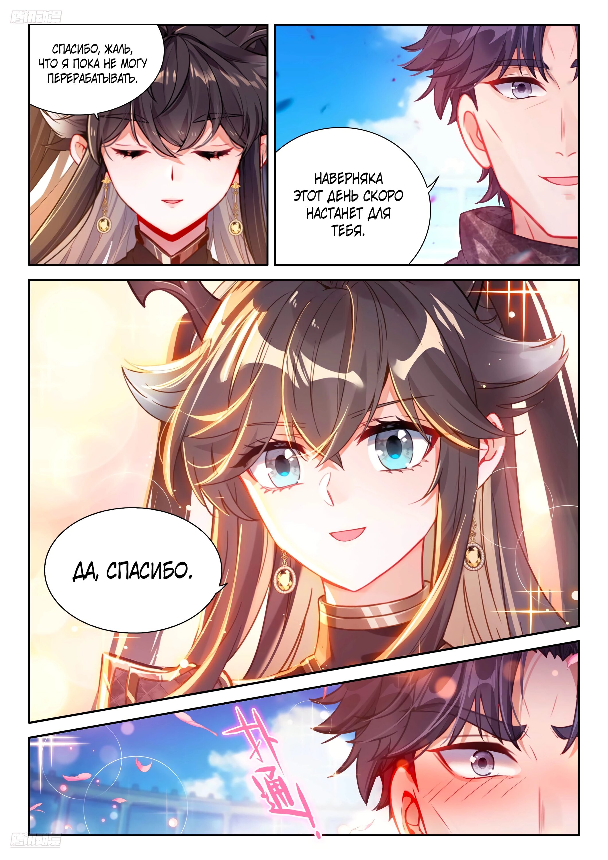 Манга Боевой Континент 4 – Последний Бой - Глава 480 Страница 5