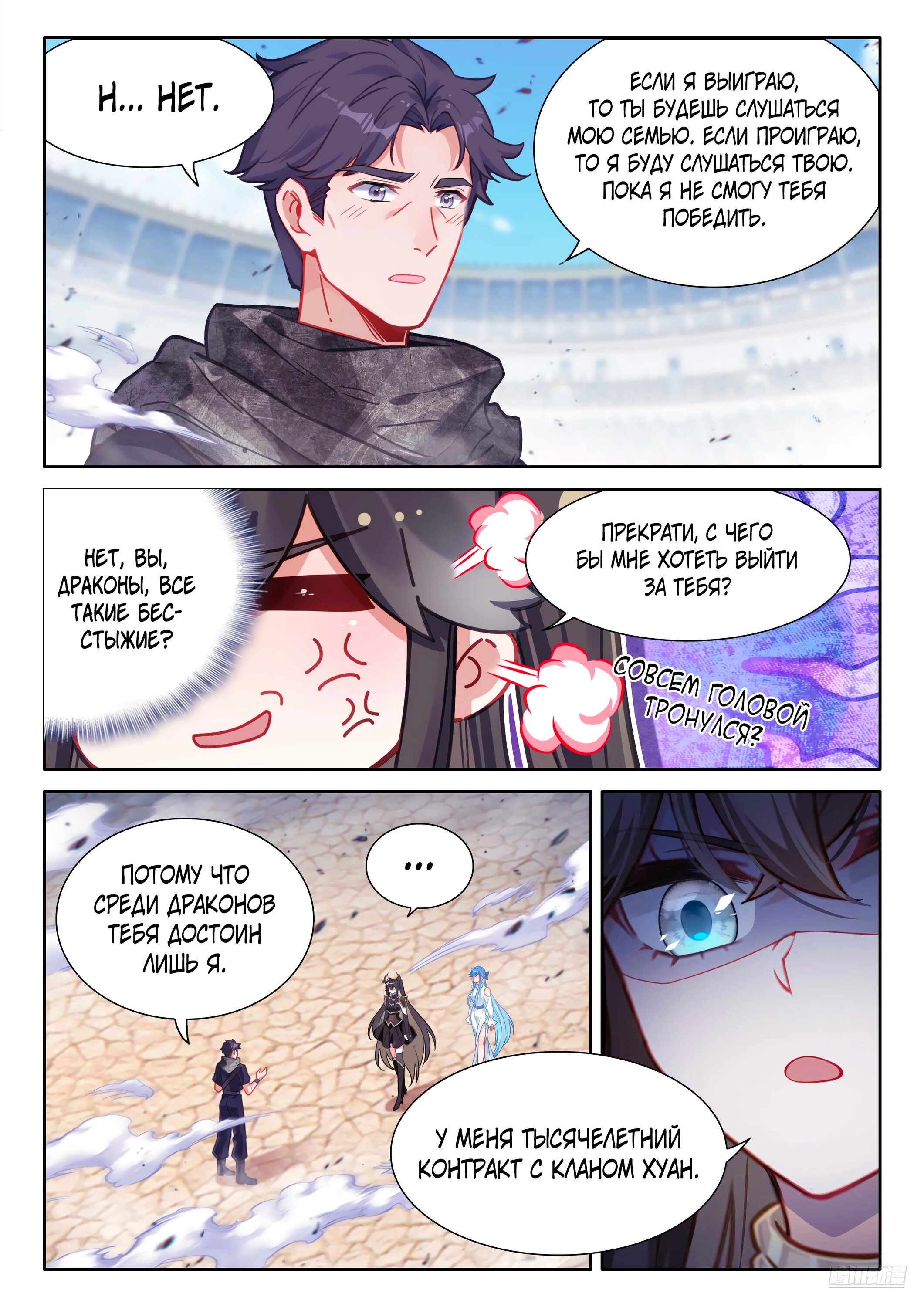 Манга Боевой Континент 4 – Последний Бой - Глава 480 Страница 8