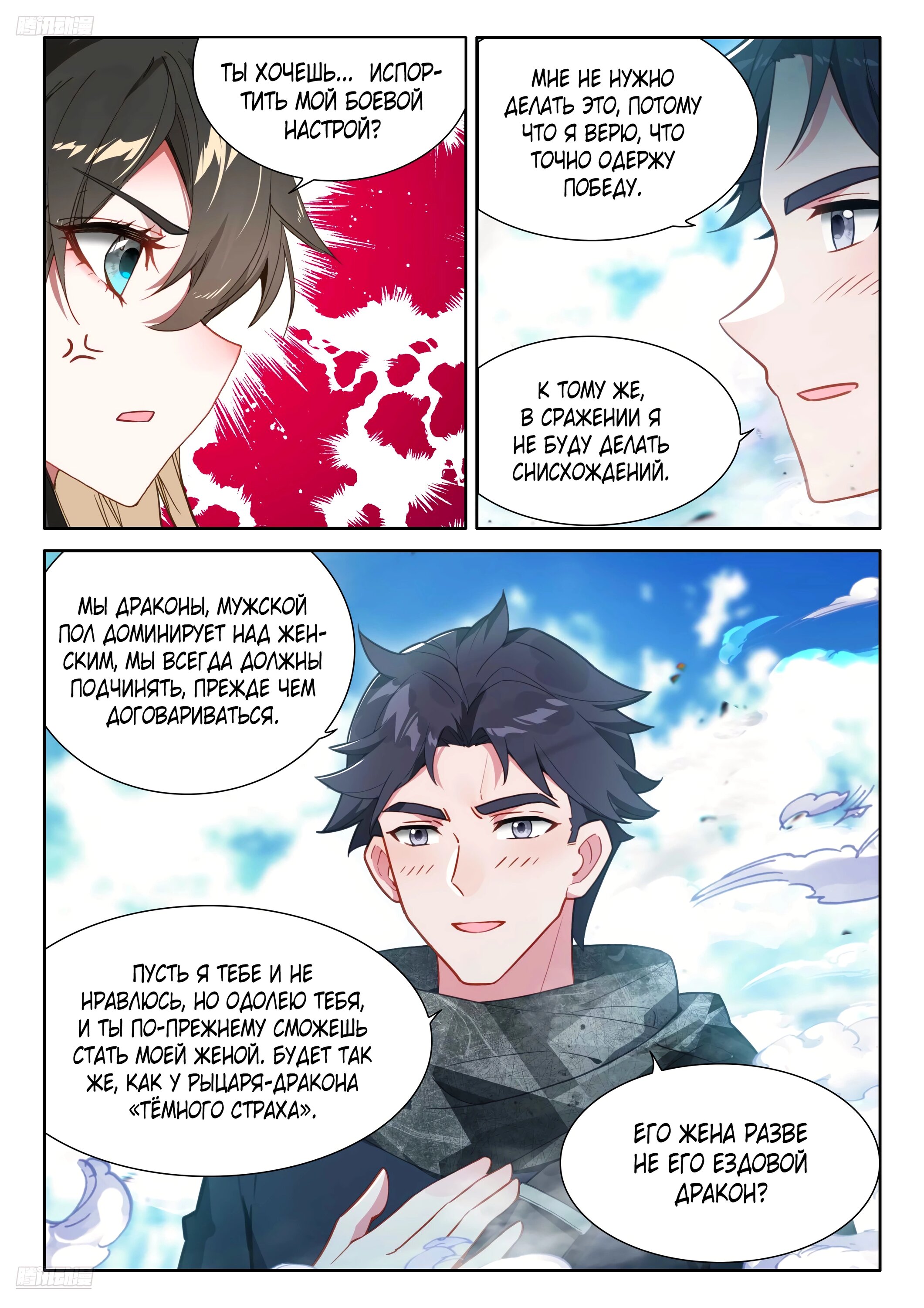 Манга Боевой Континент 4 – Последний Бой - Глава 480 Страница 10