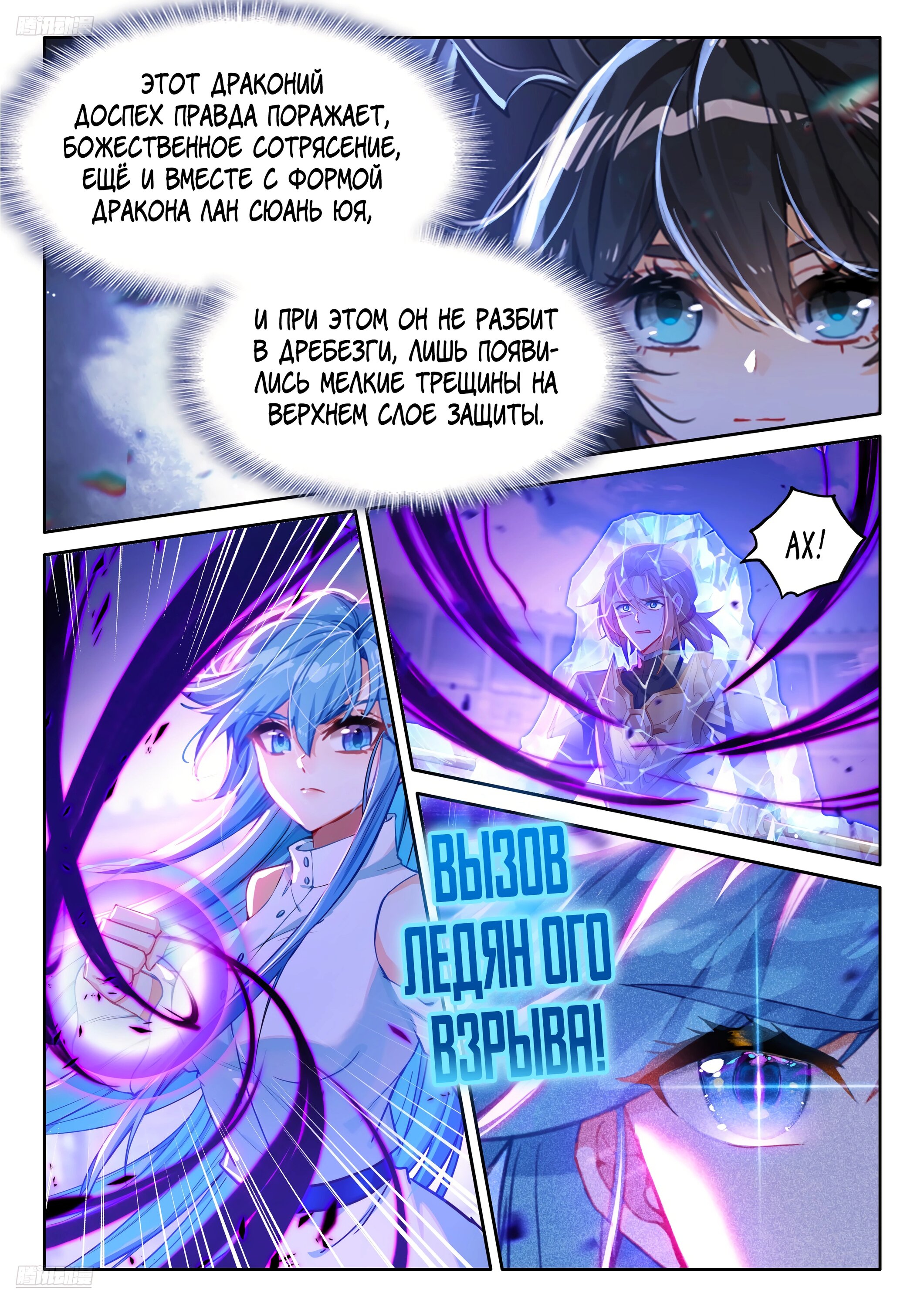 Манга Боевой Континент 4 – Последний Бой - Глава 479 Страница 4