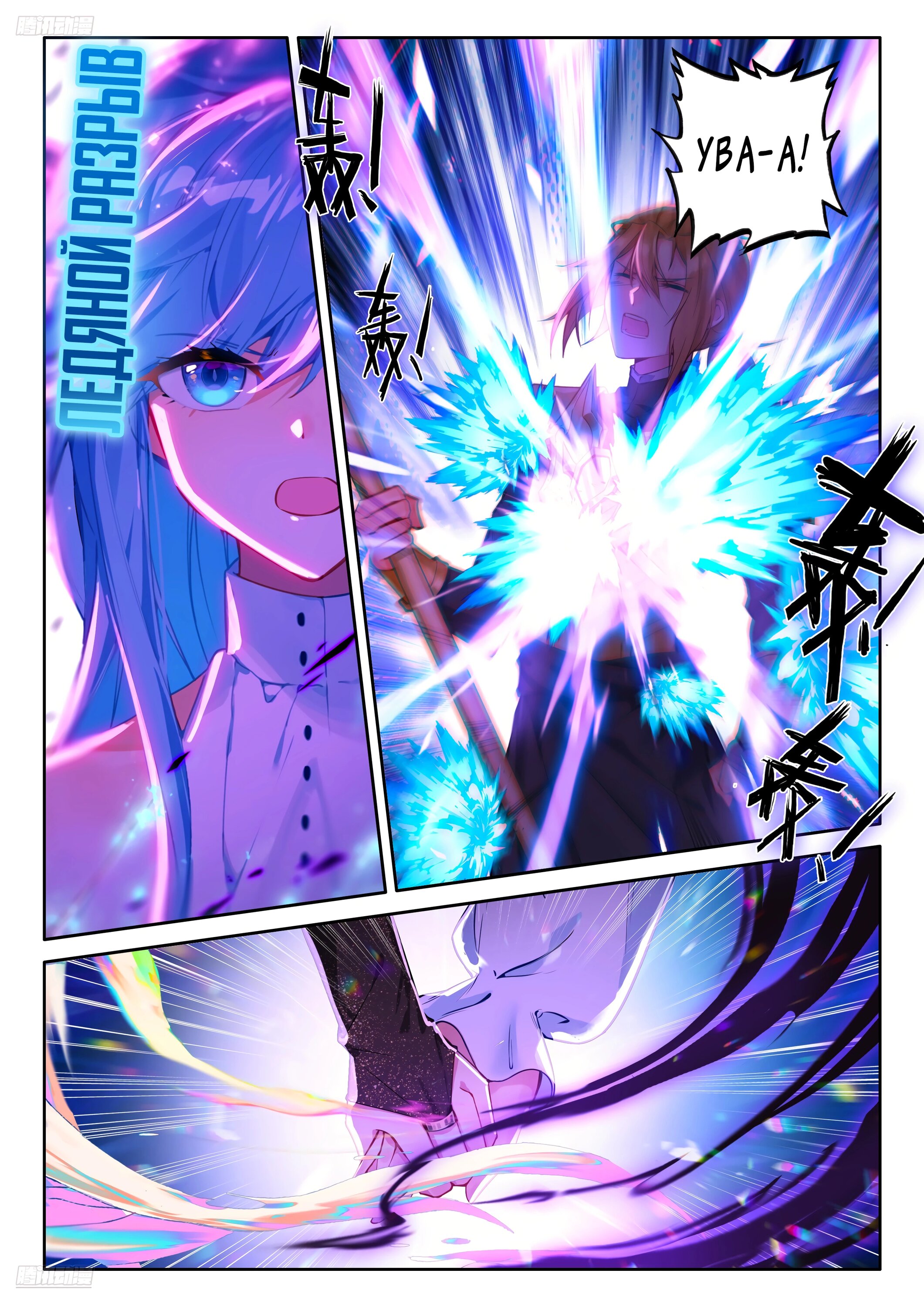 Манга Боевой Континент 4 – Последний Бой - Глава 479 Страница 5