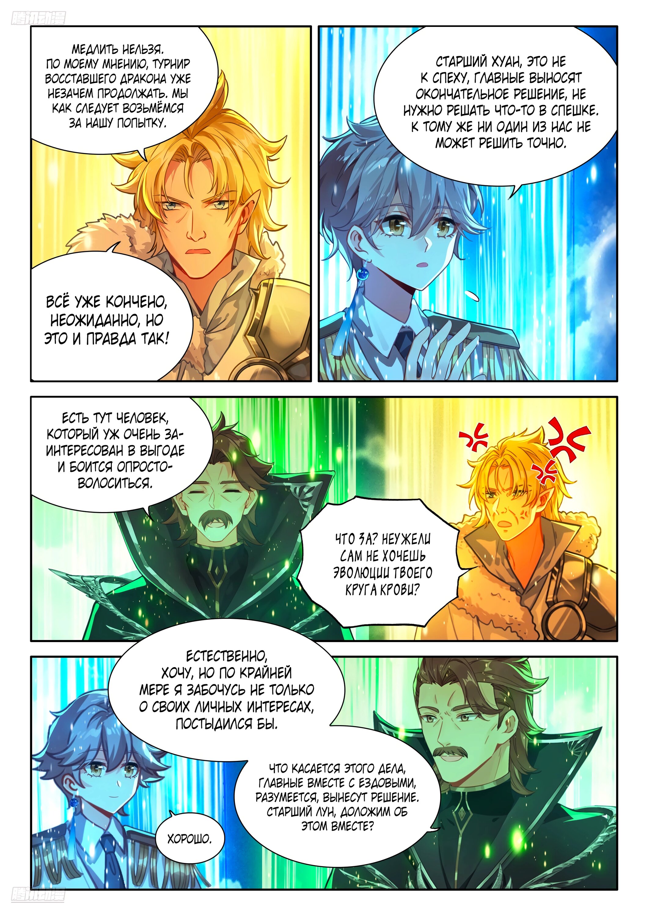 Манга Боевой Континент 4 – Последний Бой - Глава 479 Страница 9