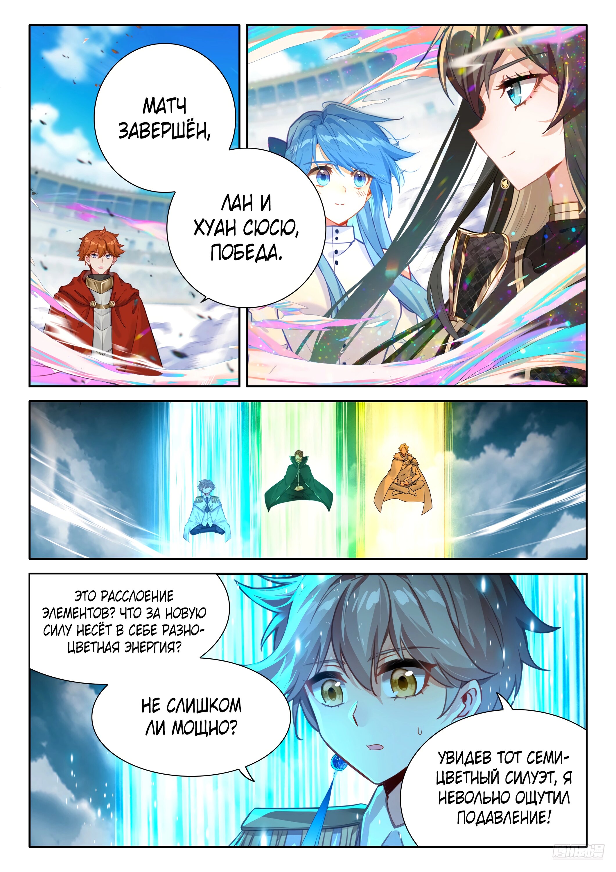 Манга Боевой Континент 4 – Последний Бой - Глава 479 Страница 8