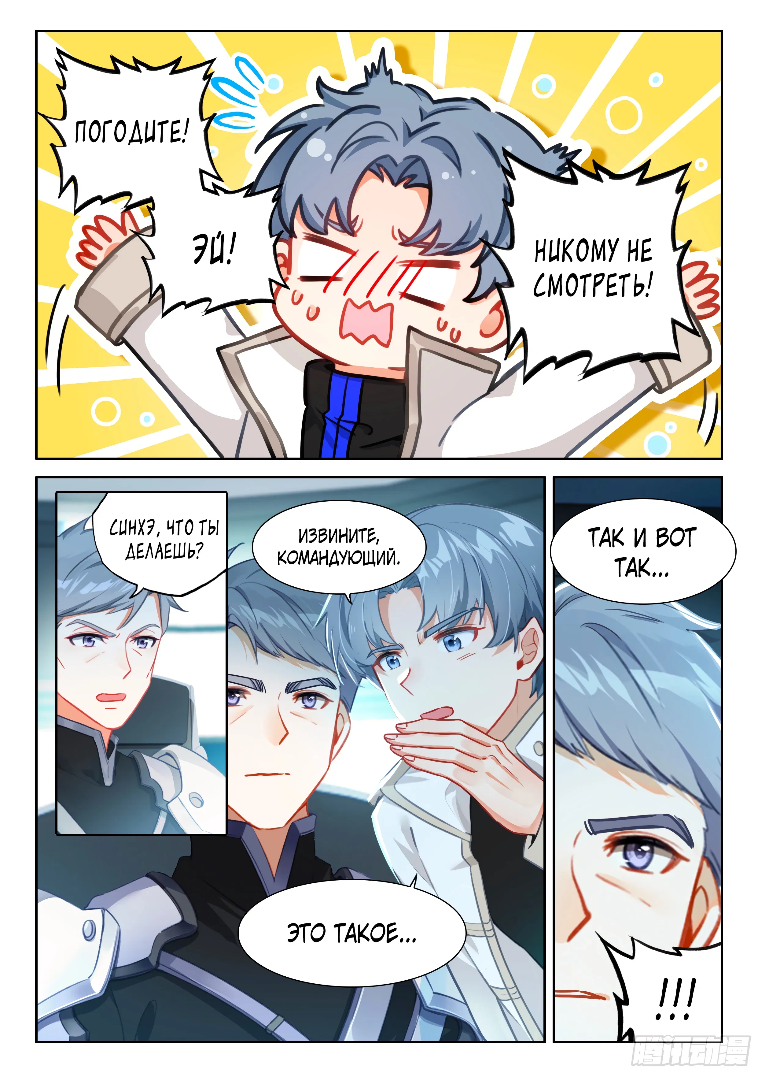 Манга Боевой Континент 4 – Последний Бой - Глава 479 Страница 16